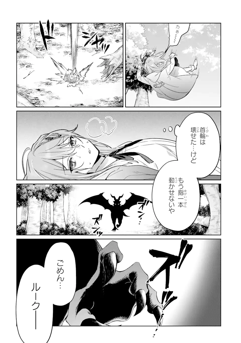 Black Madougushi Guild o Tsuihou Sareta Watashi, Oukyuu Majutsushi to Shite Hirowareru: White na Kyuutei de, Shiawase na Shin Seikatsu o Hajimemasu! Chapter 16.2 11ページ