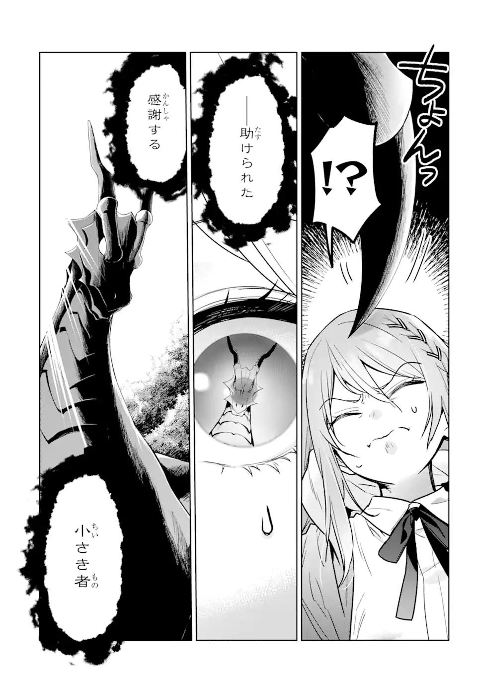 Black Madougushi Guild o Tsuihou Sareta Watashi, Oukyuu Majutsushi to Shite Hirowareru: White na Kyuutei de, Shiawase na Shin Seikatsu o Hajimemasu! Chapter 16.2 12ページ