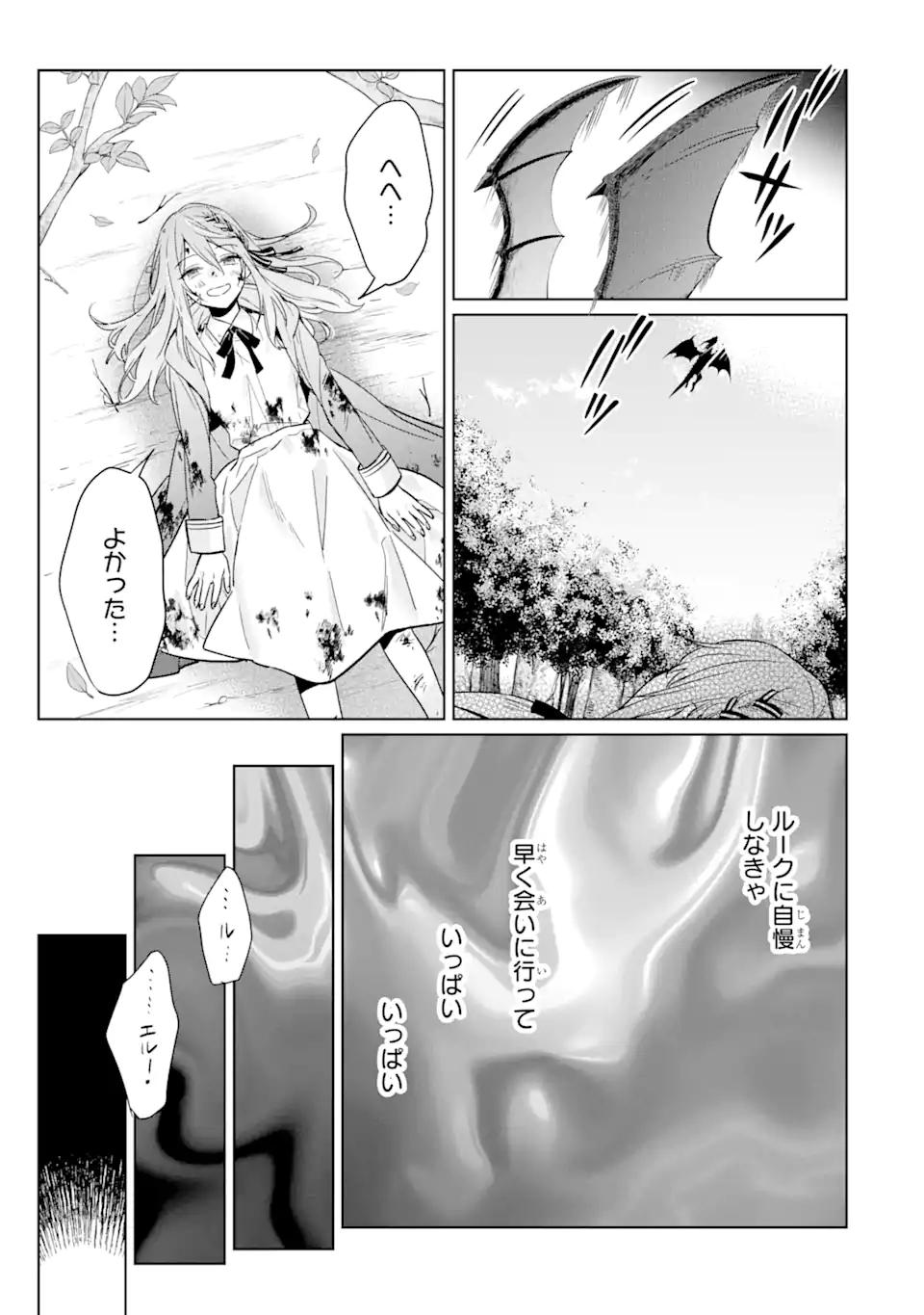 Black Madougushi Guild o Tsuihou Sareta Watashi, Oukyuu Majutsushi to Shite Hirowareru: White na Kyuutei de, Shiawase na Shin Seikatsu o Hajimemasu! Chapter 16.2 13ページ