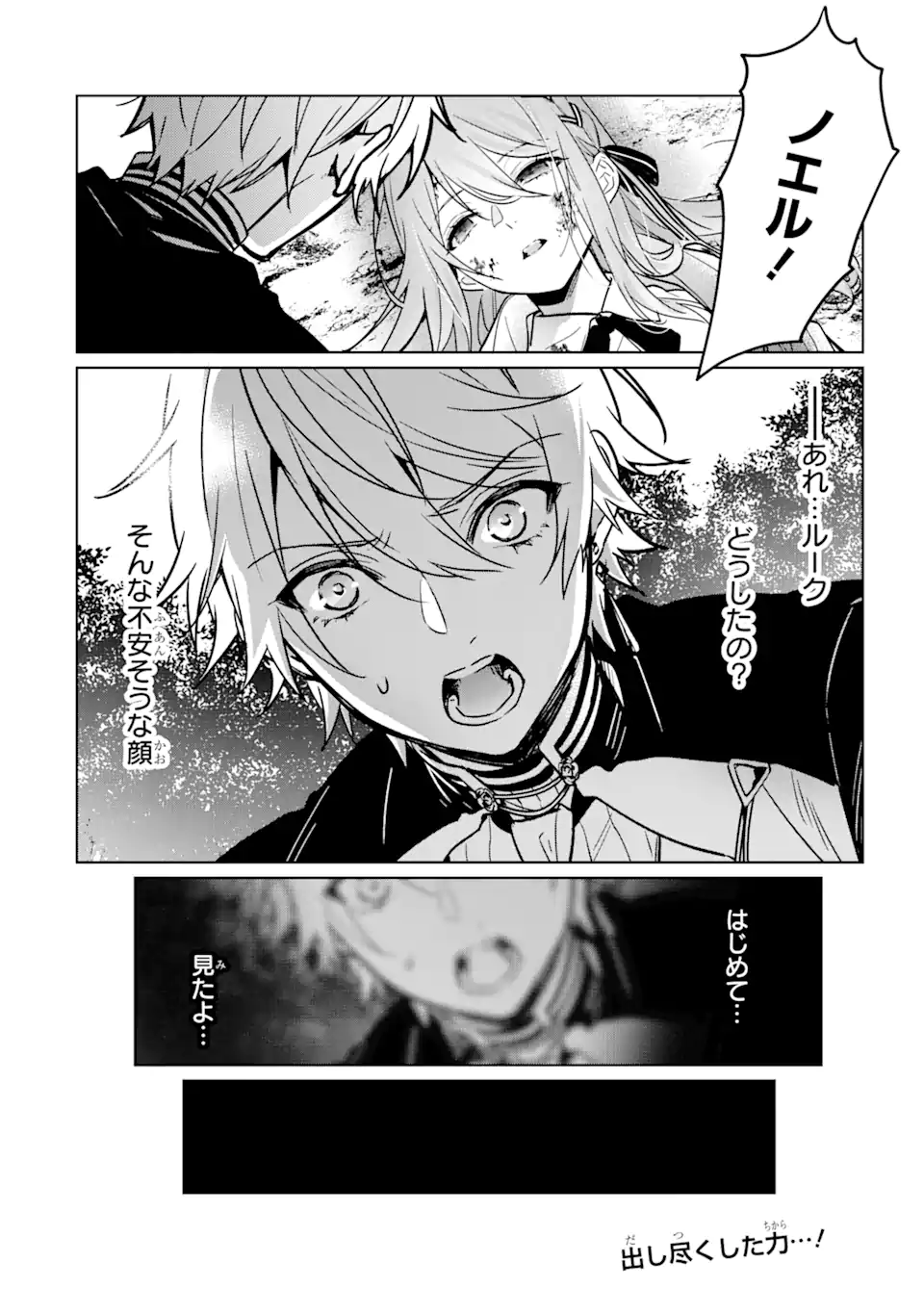 Black Madougushi Guild o Tsuihou Sareta Watashi, Oukyuu Majutsushi to Shite Hirowareru: White na Kyuutei de, Shiawase na Shin Seikatsu o Hajimemasu! Chapter 16.2 14ページ