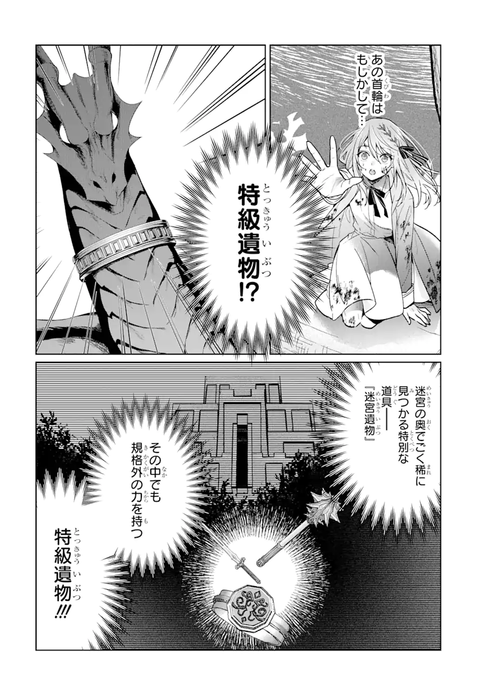 Black Madougushi Guild o Tsuihou Sareta Watashi, Oukyuu Majutsushi to Shite Hirowareru: White na Kyuutei de, Shiawase na Shin Seikatsu o Hajimemasu! Chapter 16.2 3ページ