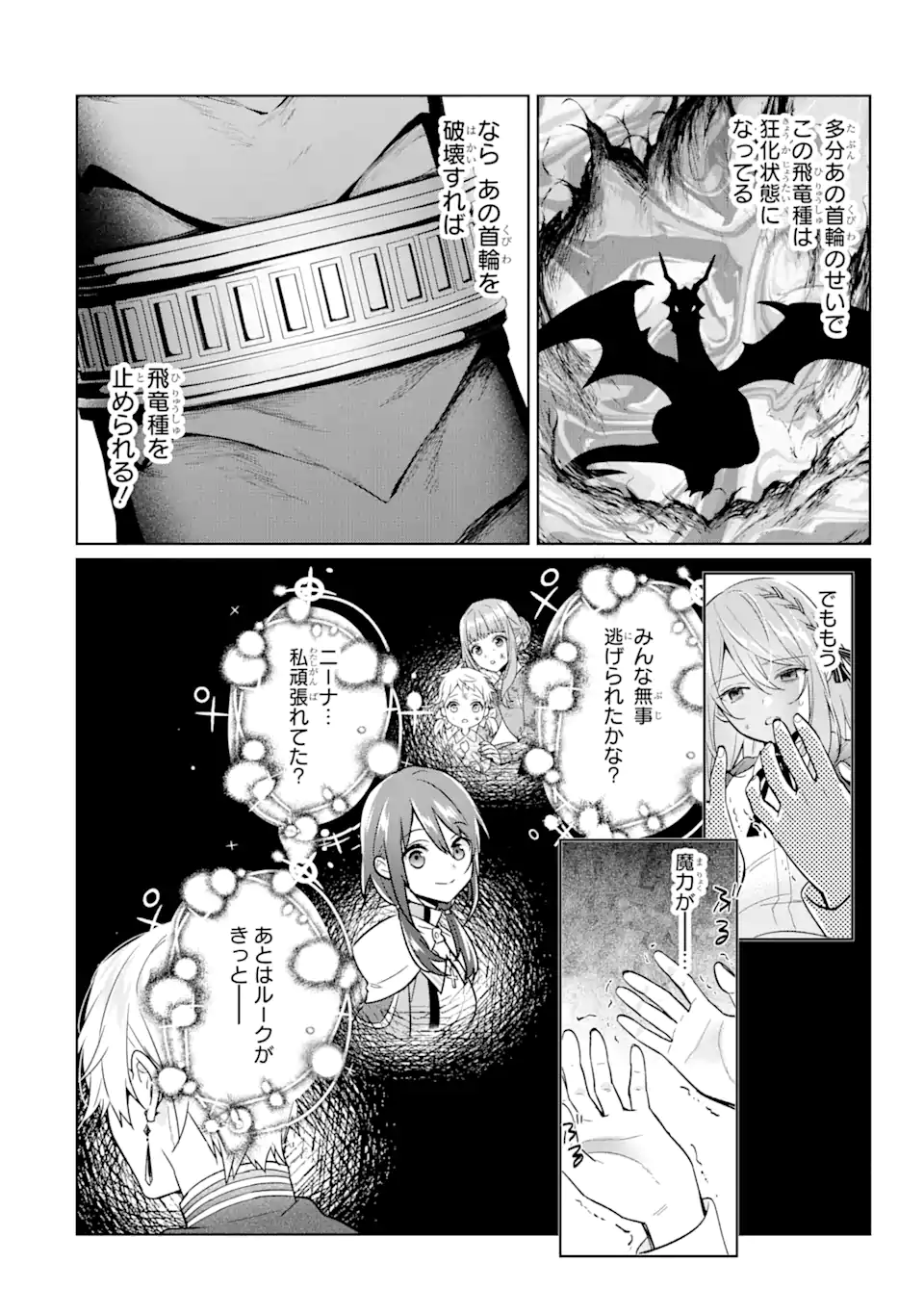 Black Madougushi Guild o Tsuihou Sareta Watashi, Oukyuu Majutsushi to Shite Hirowareru: White na Kyuutei de, Shiawase na Shin Seikatsu o Hajimemasu! Chapter 16.2 4ページ