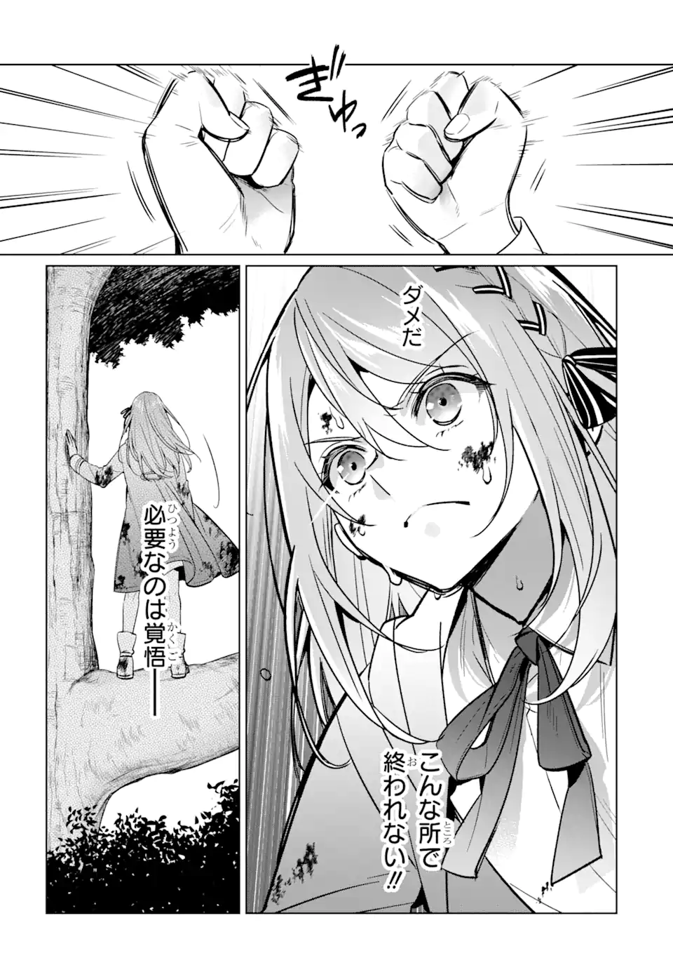 Black Madougushi Guild o Tsuihou Sareta Watashi, Oukyuu Majutsushi to Shite Hirowareru: White na Kyuutei de, Shiawase na Shin Seikatsu o Hajimemasu! Chapter 16.2 5ページ