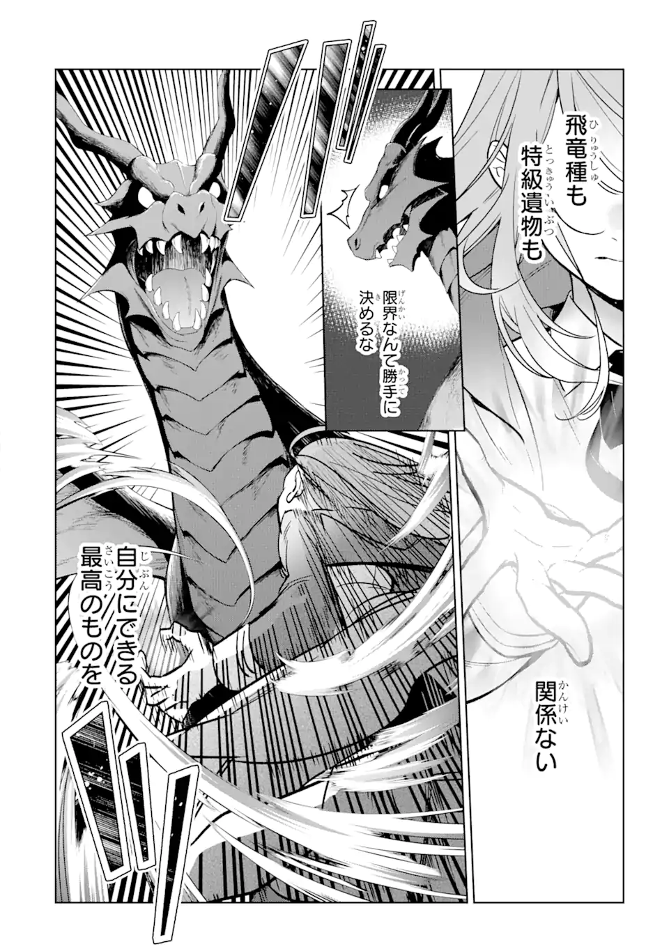 Black Madougushi Guild o Tsuihou Sareta Watashi, Oukyuu Majutsushi to Shite Hirowareru: White na Kyuutei de, Shiawase na Shin Seikatsu o Hajimemasu! Chapter 16.2 6ページ