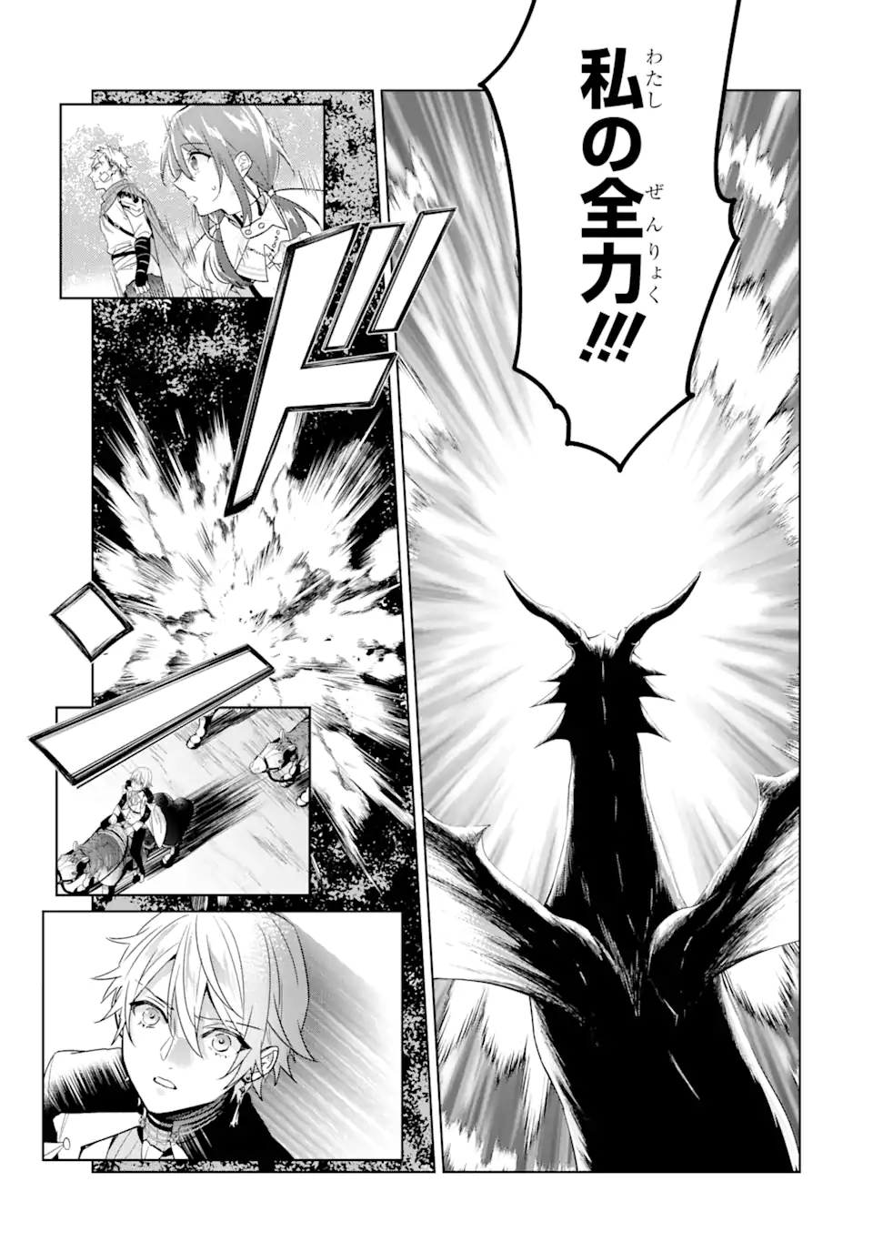 Black Madougushi Guild o Tsuihou Sareta Watashi, Oukyuu Majutsushi to Shite Hirowareru: White na Kyuutei de, Shiawase na Shin Seikatsu o Hajimemasu! Chapter 16.2 9ページ