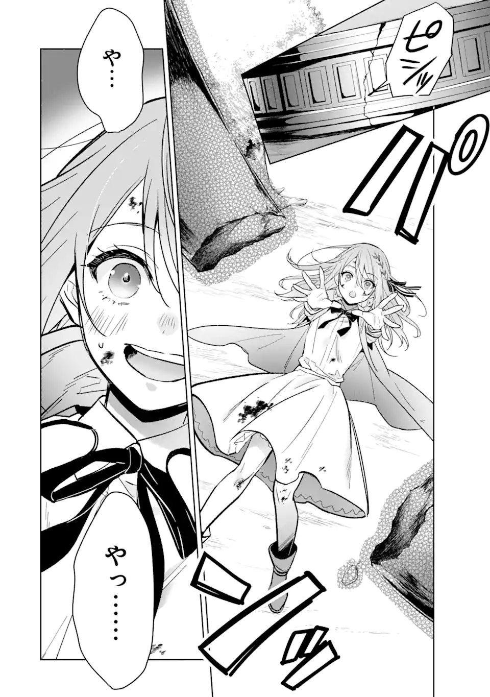 Black Madougushi Guild o Tsuihou Sareta Watashi, Oukyuu Majutsushi to Shite Hirowareru: White na Kyuutei de, Shiawase na Shin Seikatsu o Hajimemasu! Chapter 16.2 10ページ