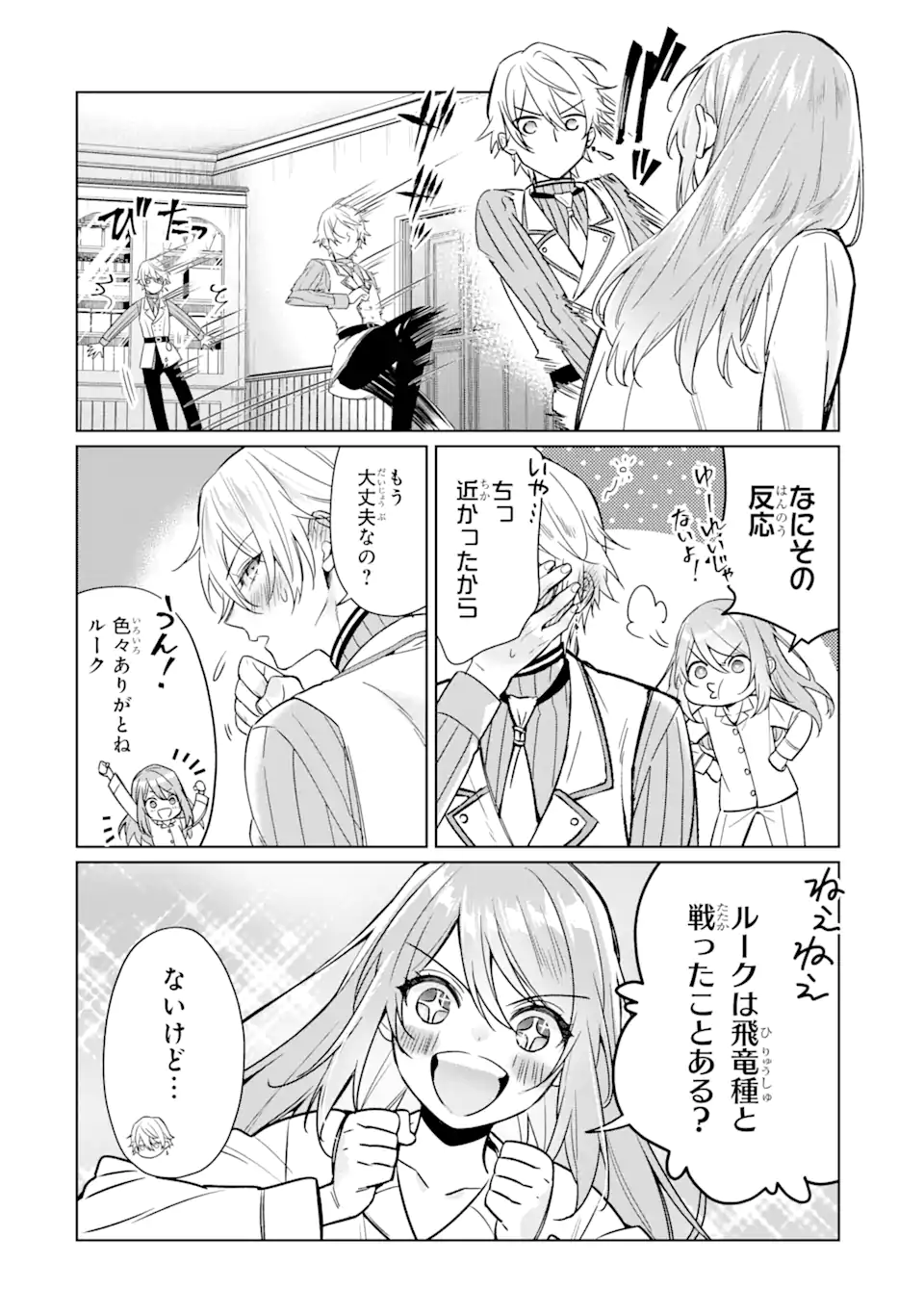 Black Madougushi Guild o Tsuihou Sareta Watashi, Oukyuu Majutsushi to Shite Hirowareru: White na Kyuutei de, Shiawase na Shin Seikatsu o Hajimemasu! Chapter 17.2 3ページ