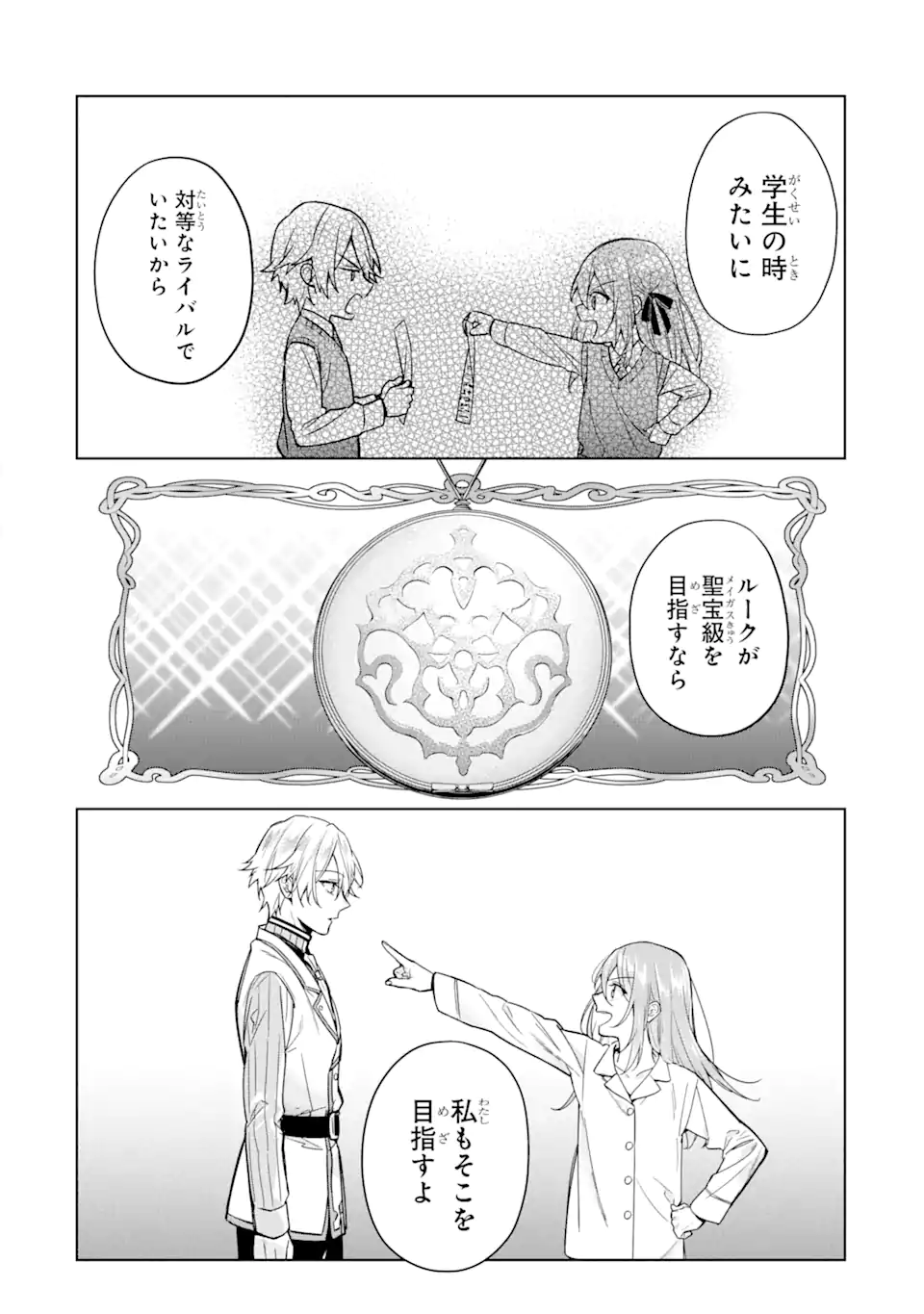 Black Madougushi Guild o Tsuihou Sareta Watashi, Oukyuu Majutsushi to Shite Hirowareru: White na Kyuutei de, Shiawase na Shin Seikatsu o Hajimemasu! Chapter 17.2 5ページ