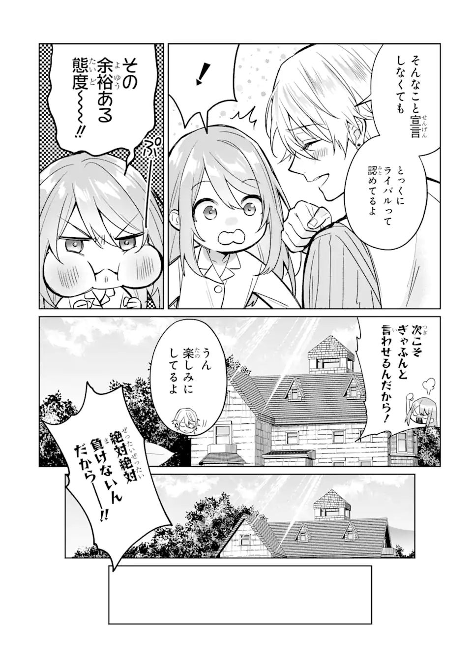 Black Madougushi Guild o Tsuihou Sareta Watashi, Oukyuu Majutsushi to Shite Hirowareru: White na Kyuutei de, Shiawase na Shin Seikatsu o Hajimemasu! Chapter 17.2 7ページ