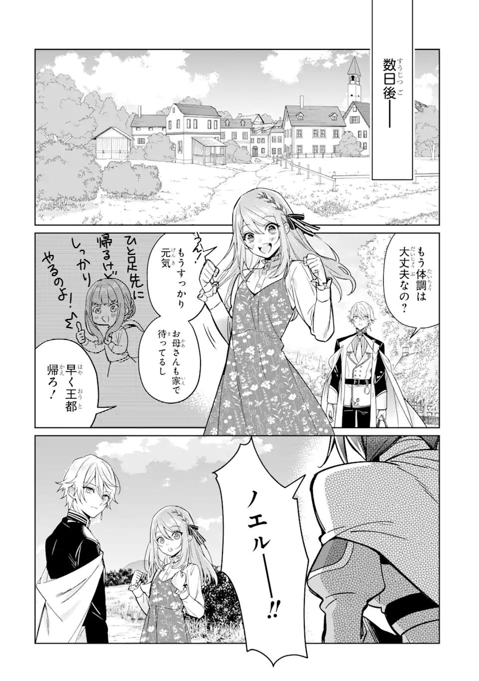 Black Madougushi Guild o Tsuihou Sareta Watashi, Oukyuu Majutsushi to Shite Hirowareru: White na Kyuutei de, Shiawase na Shin Seikatsu o Hajimemasu! Chapter 17.2 8ページ