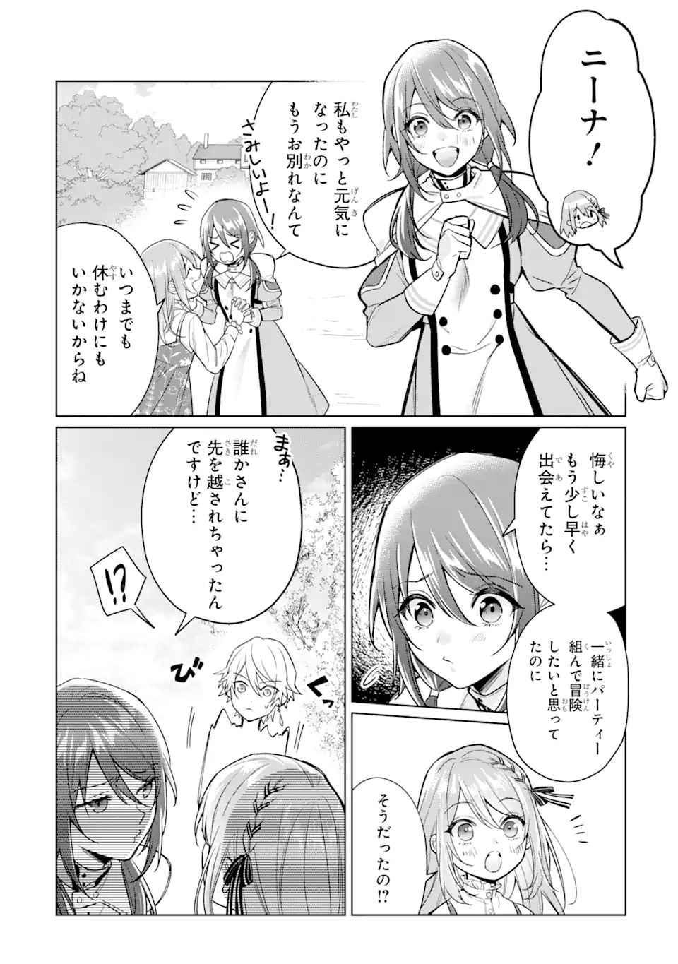 Black Madougushi Guild o Tsuihou Sareta Watashi, Oukyuu Majutsushi to Shite Hirowareru: White na Kyuutei de, Shiawase na Shin Seikatsu o Hajimemasu! Chapter 17.2 9ページ
