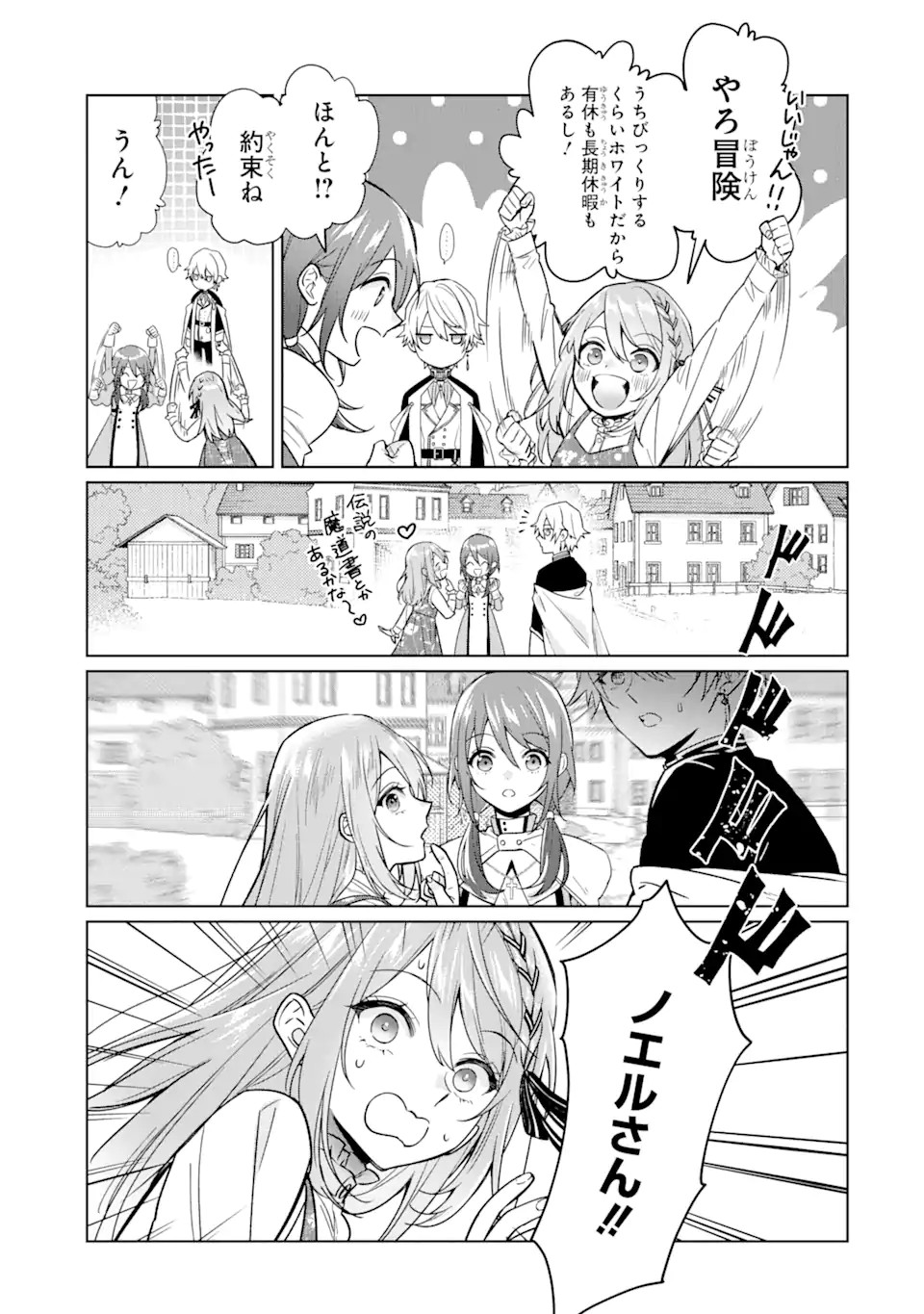Black Madougushi Guild o Tsuihou Sareta Watashi, Oukyuu Majutsushi to Shite Hirowareru: White na Kyuutei de, Shiawase na Shin Seikatsu o Hajimemasu! Chapter 17.2 10ページ