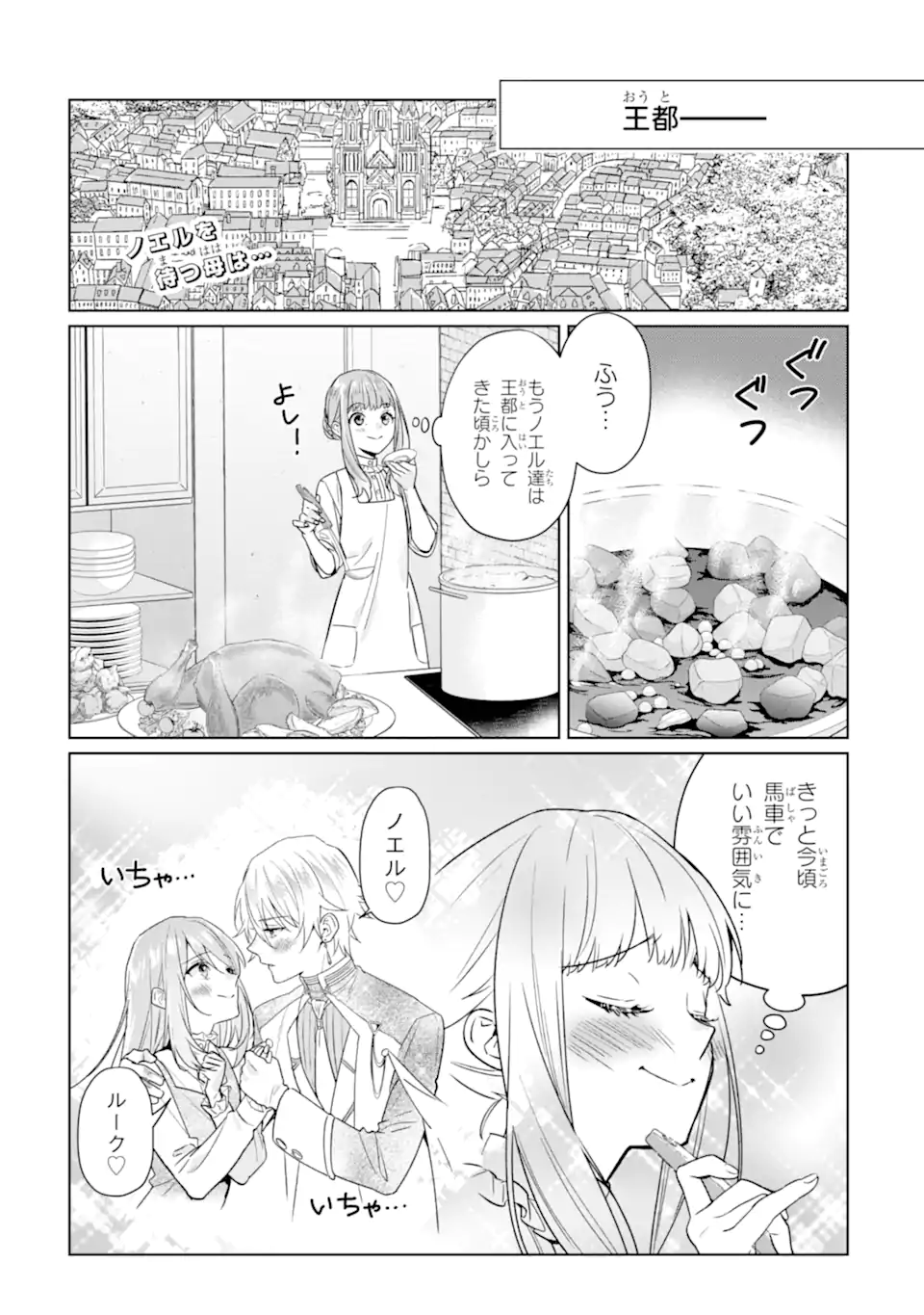 Black Madougushi Guild o Tsuihou Sareta Watashi, Oukyuu Majutsushi to Shite Hirowareru: White na Kyuutei de, Shiawase na Shin Seikatsu o Hajimemasu! Chapter 18.1 1ページ