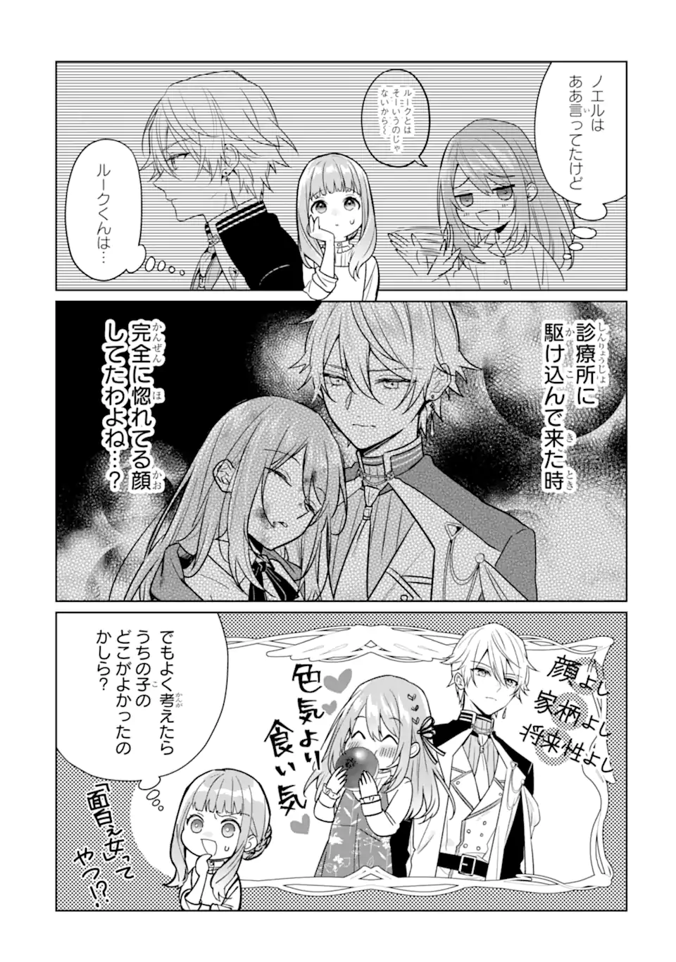 Black Madougushi Guild o Tsuihou Sareta Watashi, Oukyuu Majutsushi to Shite Hirowareru: White na Kyuutei de, Shiawase na Shin Seikatsu o Hajimemasu! Chapter 18.1 2ページ