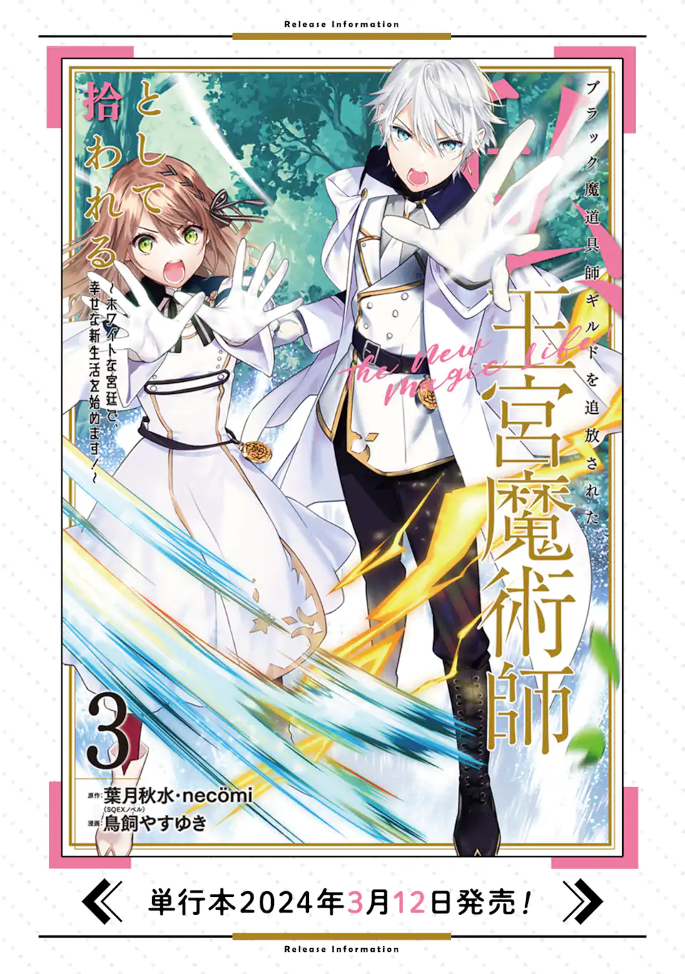 Black Madougushi Guild o Tsuihou Sareta Watashi, Oukyuu Majutsushi to Shite Hirowareru: White na Kyuutei de, Shiawase na Shin Seikatsu o Hajimemasu! Chapter 18.1 12ページ