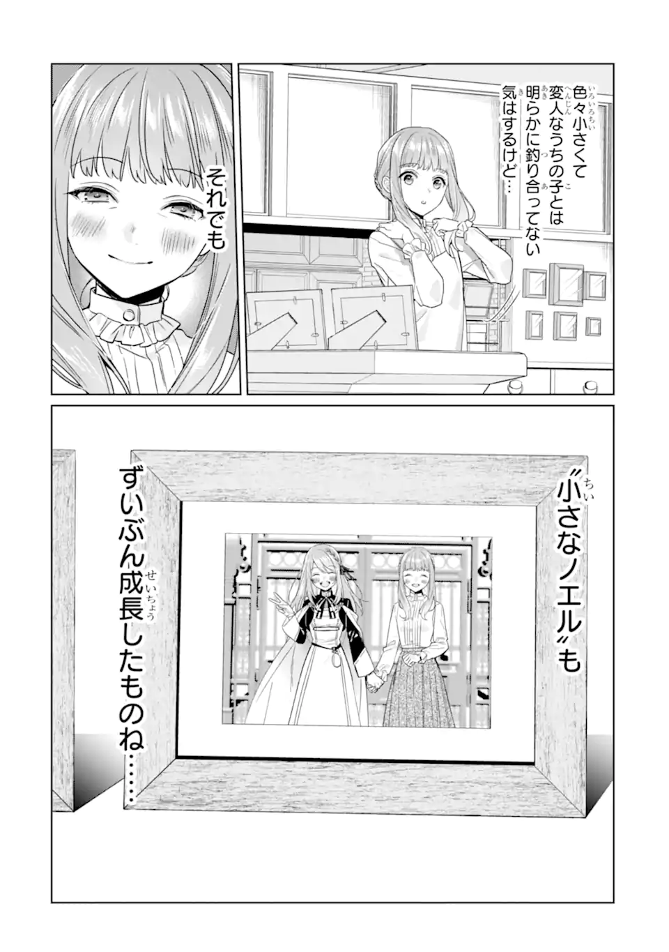 Black Madougushi Guild o Tsuihou Sareta Watashi, Oukyuu Majutsushi to Shite Hirowareru: White na Kyuutei de, Shiawase na Shin Seikatsu o Hajimemasu! Chapter 18.1 3ページ