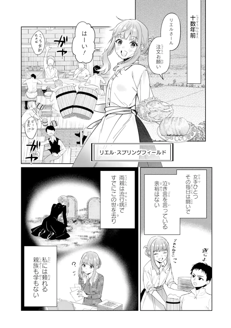 Black Madougushi Guild o Tsuihou Sareta Watashi, Oukyuu Majutsushi to Shite Hirowareru: White na Kyuutei de, Shiawase na Shin Seikatsu o Hajimemasu! Chapter 18.1 5ページ