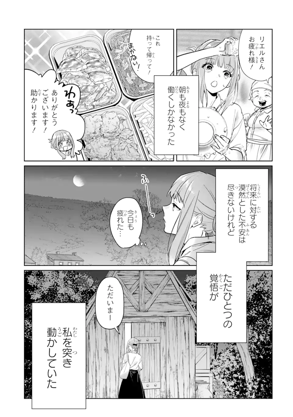 Black Madougushi Guild o Tsuihou Sareta Watashi, Oukyuu Majutsushi to Shite Hirowareru: White na Kyuutei de, Shiawase na Shin Seikatsu o Hajimemasu! Chapter 18.1 6ページ