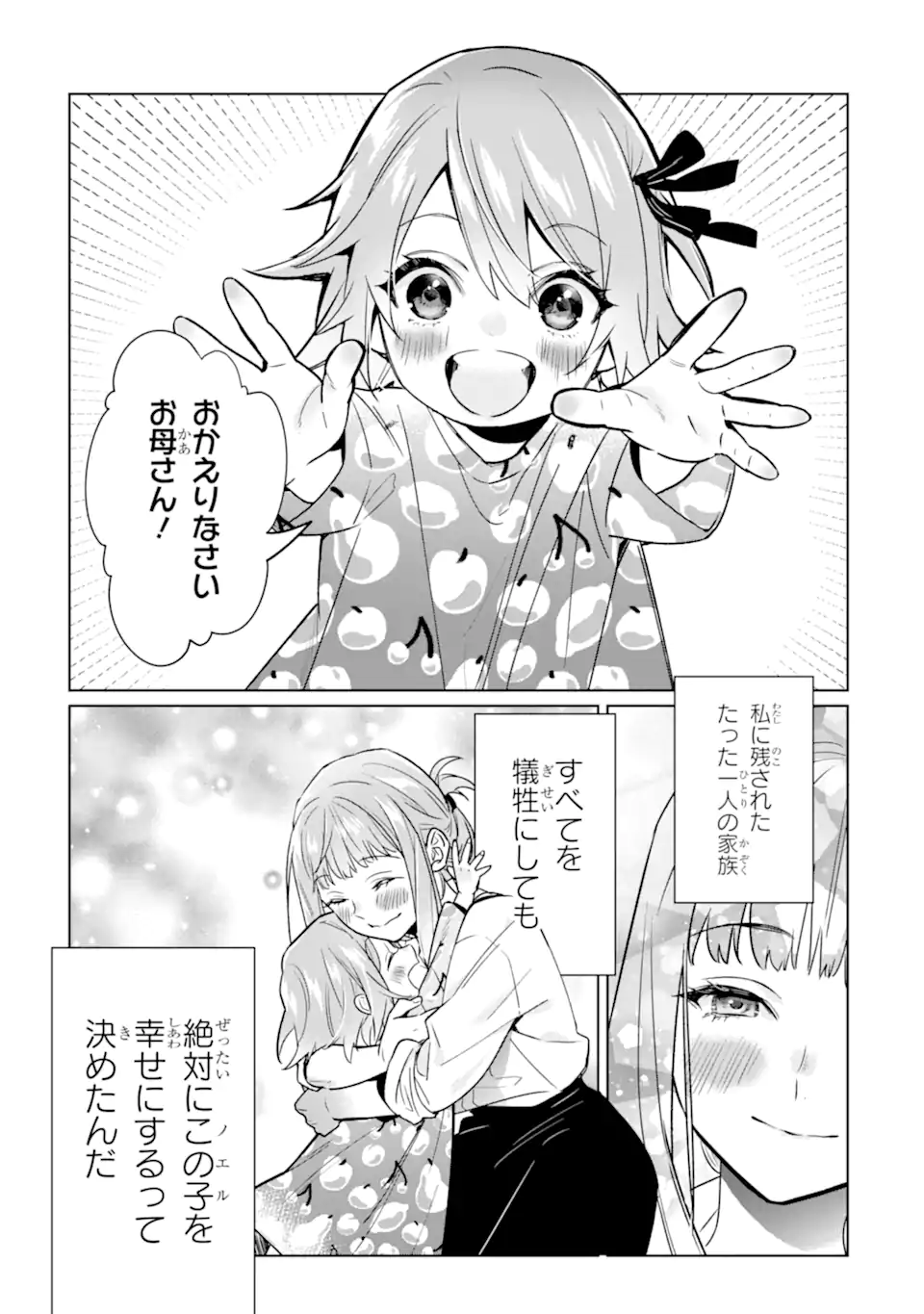 Black Madougushi Guild o Tsuihou Sareta Watashi, Oukyuu Majutsushi to Shite Hirowareru: White na Kyuutei de, Shiawase na Shin Seikatsu o Hajimemasu! Chapter 18.1 7ページ