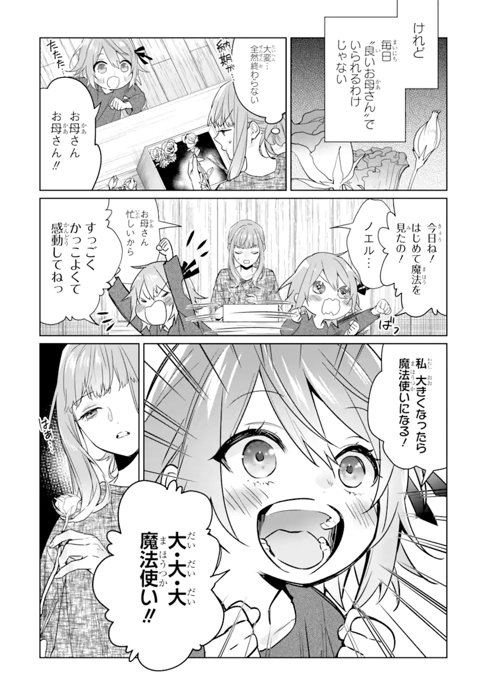 Black Madougushi Guild o Tsuihou Sareta Watashi, Oukyuu Majutsushi to Shite Hirowareru: White na Kyuutei de, Shiawase na Shin Seikatsu o Hajimemasu! Chapter 18.1 8ページ