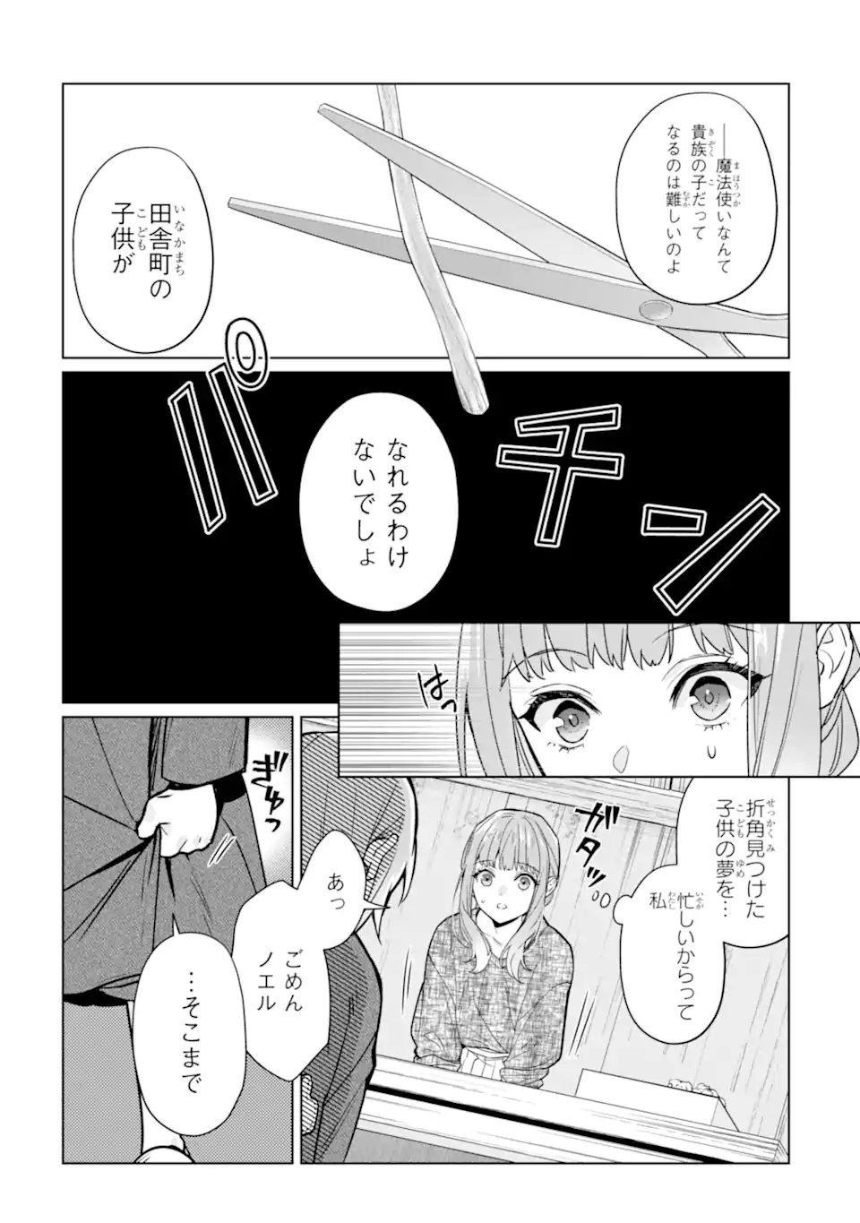 Black Madougushi Guild o Tsuihou Sareta Watashi, Oukyuu Majutsushi to Shite Hirowareru: White na Kyuutei de, Shiawase na Shin Seikatsu o Hajimemasu! Chapter 18.1 9ページ