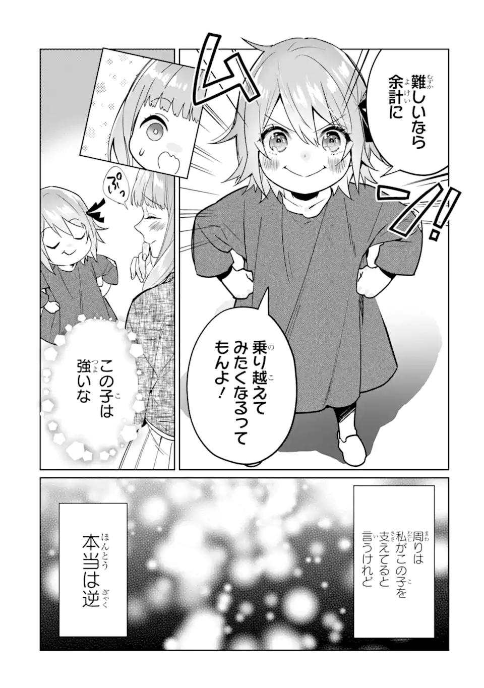 Black Madougushi Guild o Tsuihou Sareta Watashi, Oukyuu Majutsushi to Shite Hirowareru: White na Kyuutei de, Shiawase na Shin Seikatsu o Hajimemasu! Chapter 18.1 10ページ
