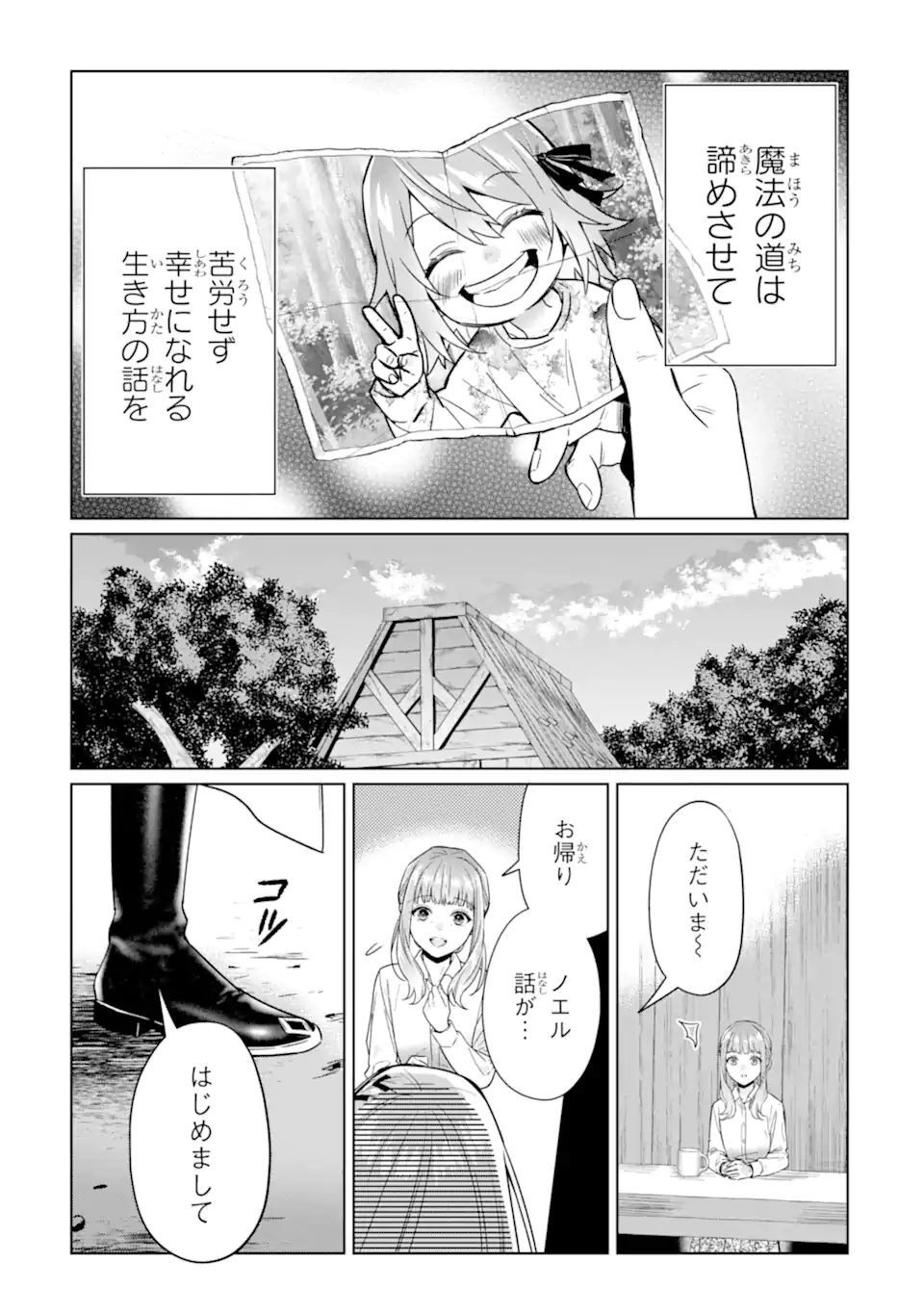 Black Madougushi Guild o Tsuihou Sareta Watashi, Oukyuu Majutsushi to Shite Hirowareru: White na Kyuutei de, Shiawase na Shin Seikatsu o Hajimemasu! Chapter 18.3 1ページ