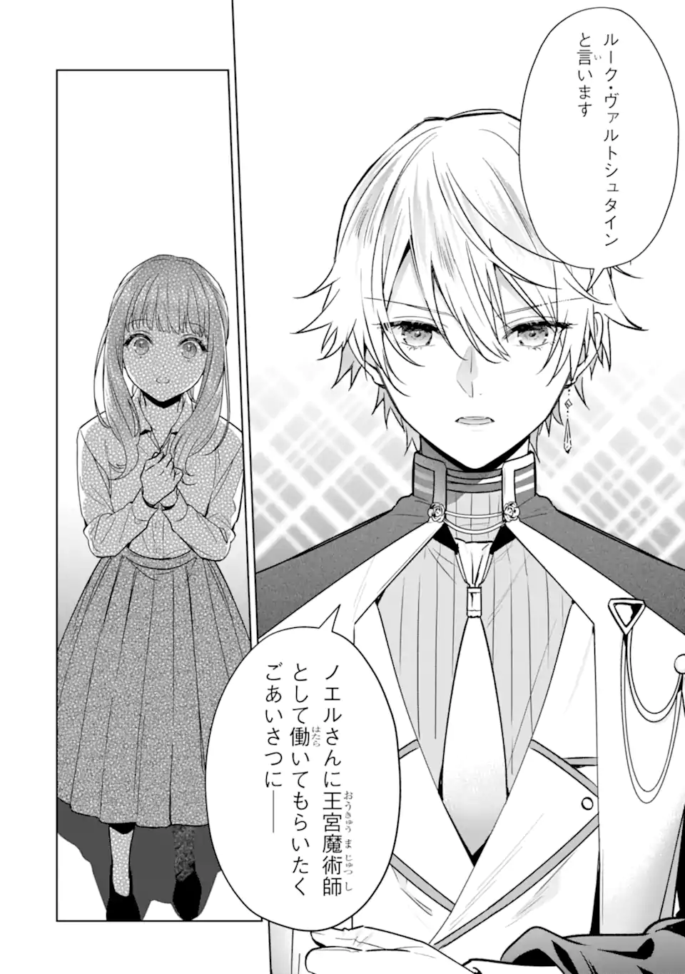 Black Madougushi Guild o Tsuihou Sareta Watashi, Oukyuu Majutsushi to Shite Hirowareru: White na Kyuutei de, Shiawase na Shin Seikatsu o Hajimemasu! Chapter 18.3 2ページ