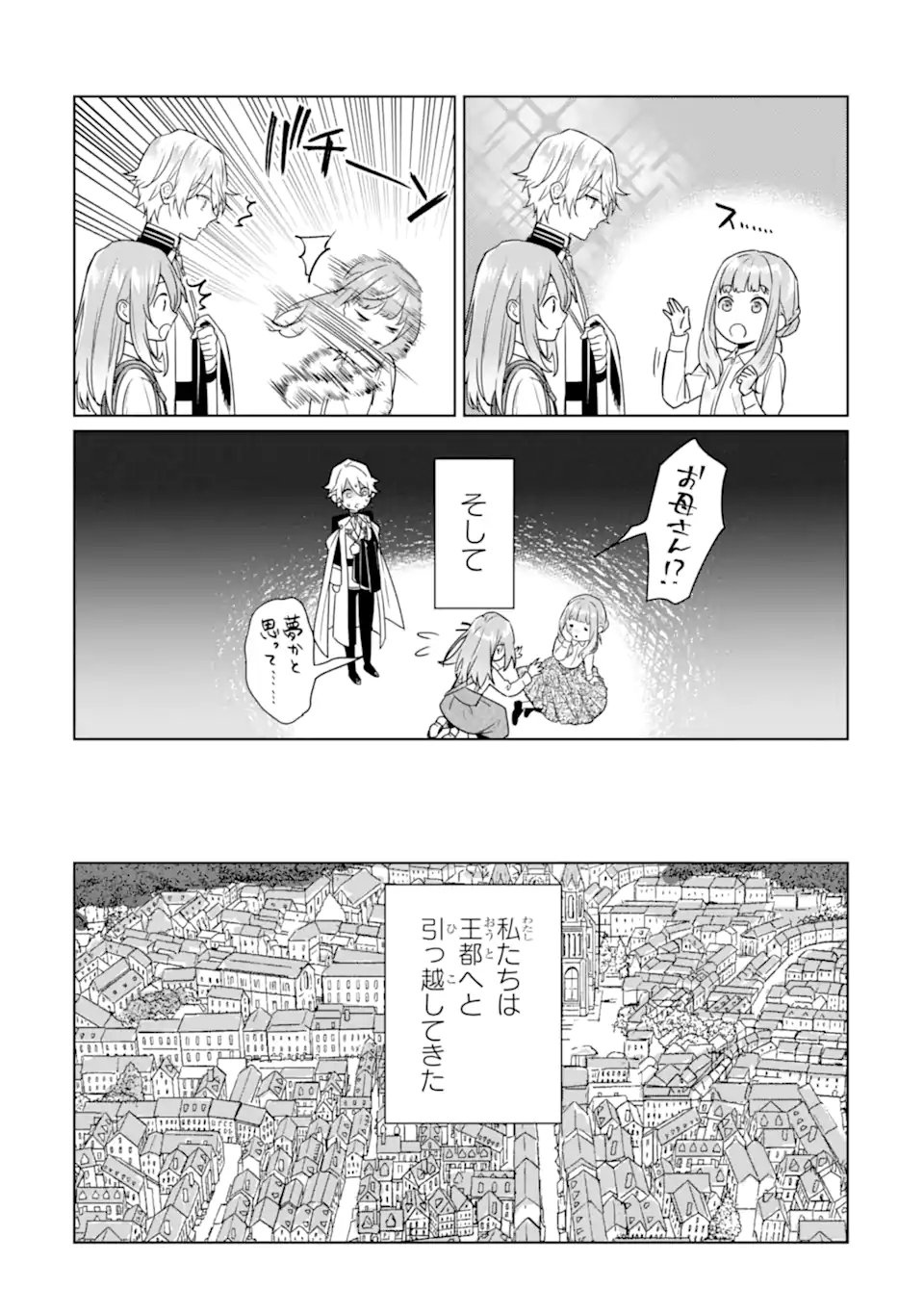 Black Madougushi Guild o Tsuihou Sareta Watashi, Oukyuu Majutsushi to Shite Hirowareru: White na Kyuutei de, Shiawase na Shin Seikatsu o Hajimemasu! Chapter 18.3 3ページ
