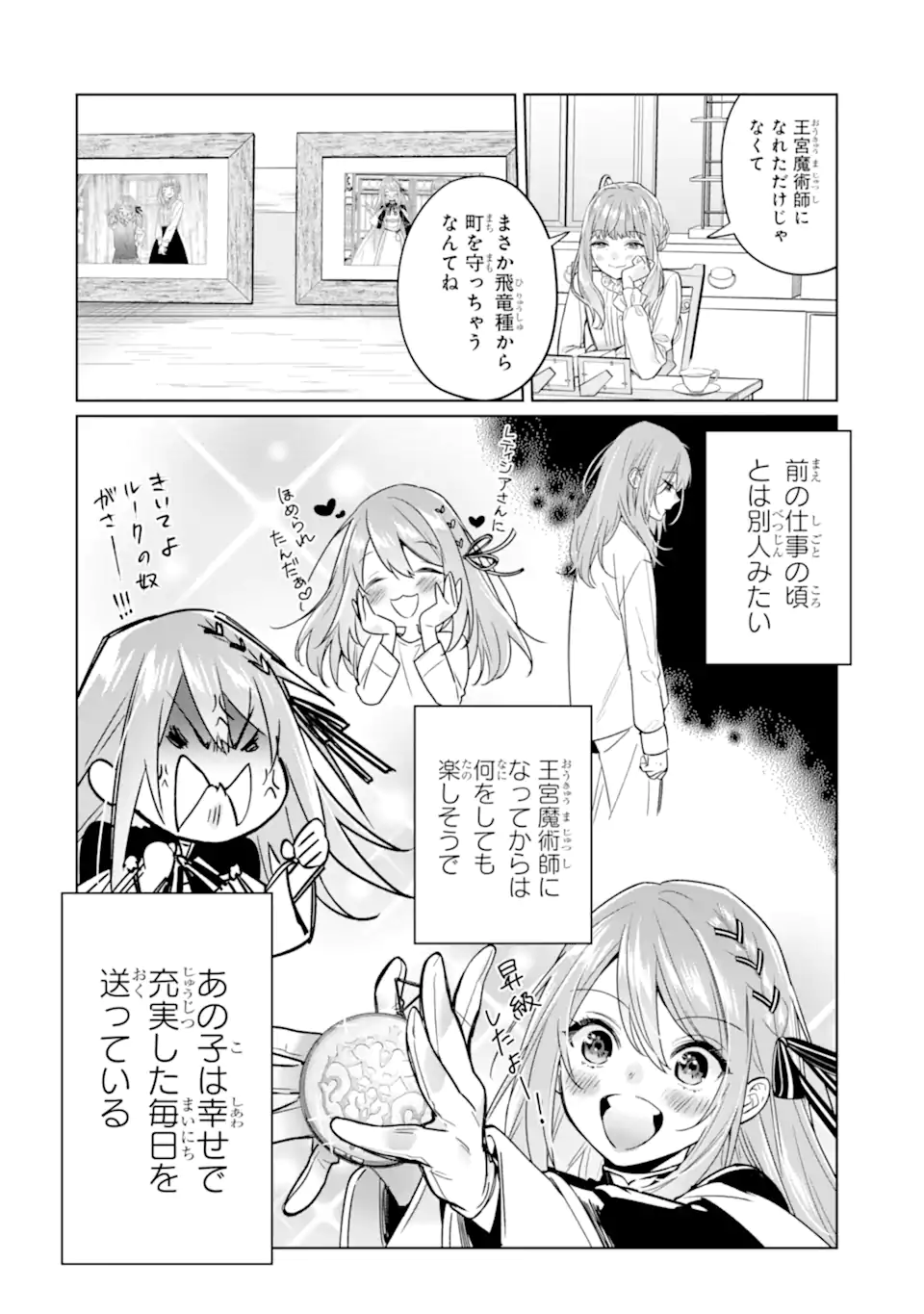 Black Madougushi Guild o Tsuihou Sareta Watashi, Oukyuu Majutsushi to Shite Hirowareru: White na Kyuutei de, Shiawase na Shin Seikatsu o Hajimemasu! Chapter 18.3 4ページ