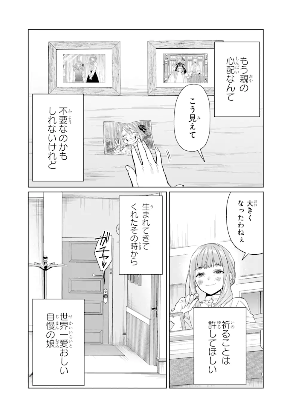 Black Madougushi Guild o Tsuihou Sareta Watashi, Oukyuu Majutsushi to Shite Hirowareru: White na Kyuutei de, Shiawase na Shin Seikatsu o Hajimemasu! Chapter 18.3 5ページ