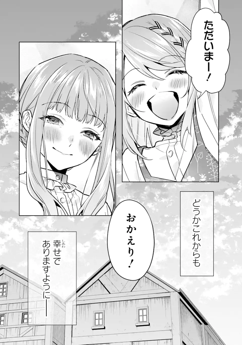 Black Madougushi Guild o Tsuihou Sareta Watashi, Oukyuu Majutsushi to Shite Hirowareru: White na Kyuutei de, Shiawase na Shin Seikatsu o Hajimemasu! Chapter 18.3 6ページ