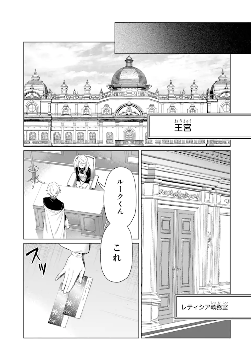 Black Madougushi Guild o Tsuihou Sareta Watashi, Oukyuu Majutsushi to Shite Hirowareru: White na Kyuutei de, Shiawase na Shin Seikatsu o Hajimemasu! Chapter 18.3 7ページ