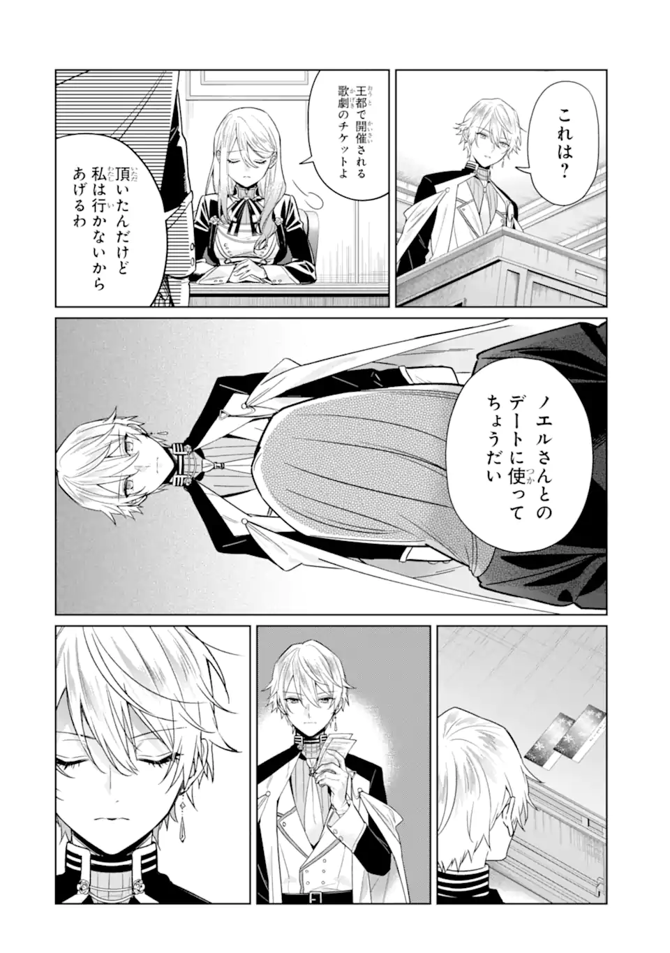 Black Madougushi Guild o Tsuihou Sareta Watashi, Oukyuu Majutsushi to Shite Hirowareru: White na Kyuutei de, Shiawase na Shin Seikatsu o Hajimemasu! Chapter 18.3 8ページ