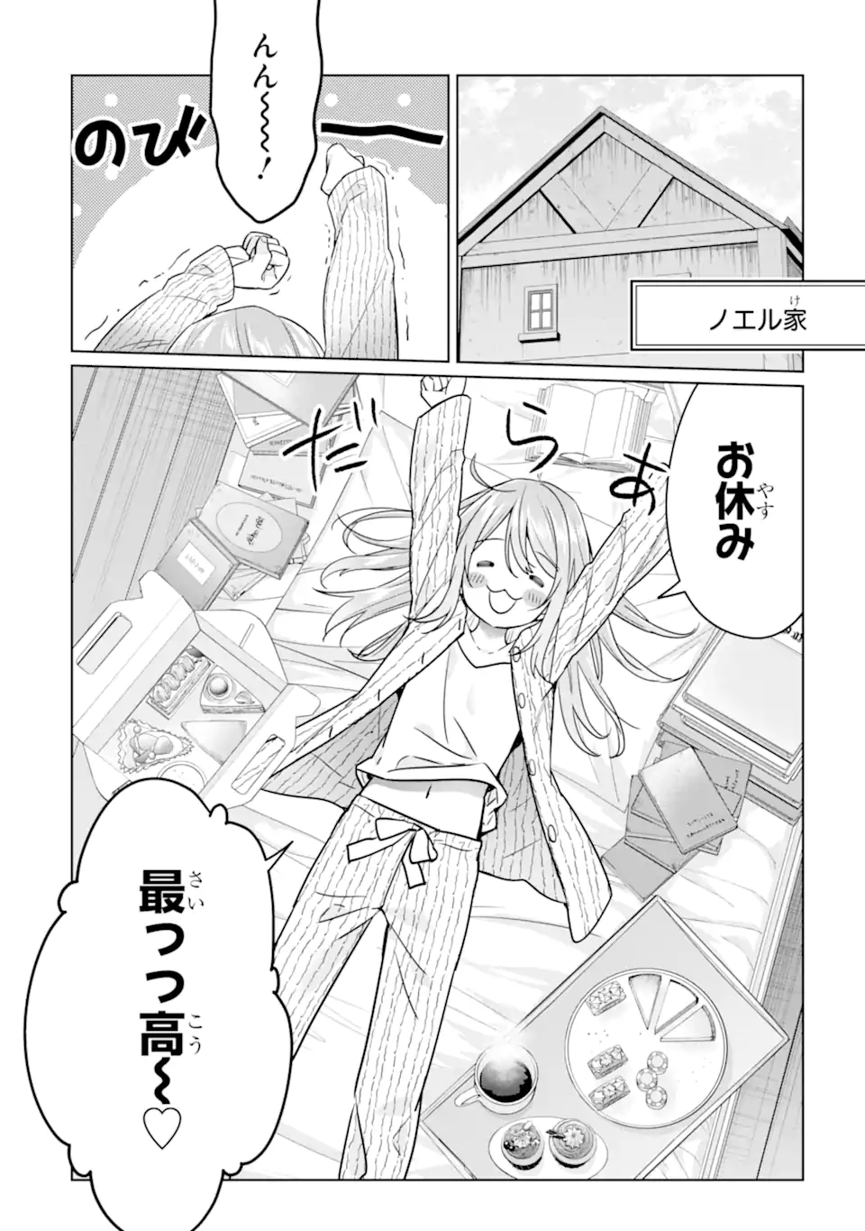 Black Madougushi Guild o Tsuihou Sareta Watashi, Oukyuu Majutsushi to Shite Hirowareru: White na Kyuutei de, Shiawase na Shin Seikatsu o Hajimemasu! Chapter 19.2 1ページ