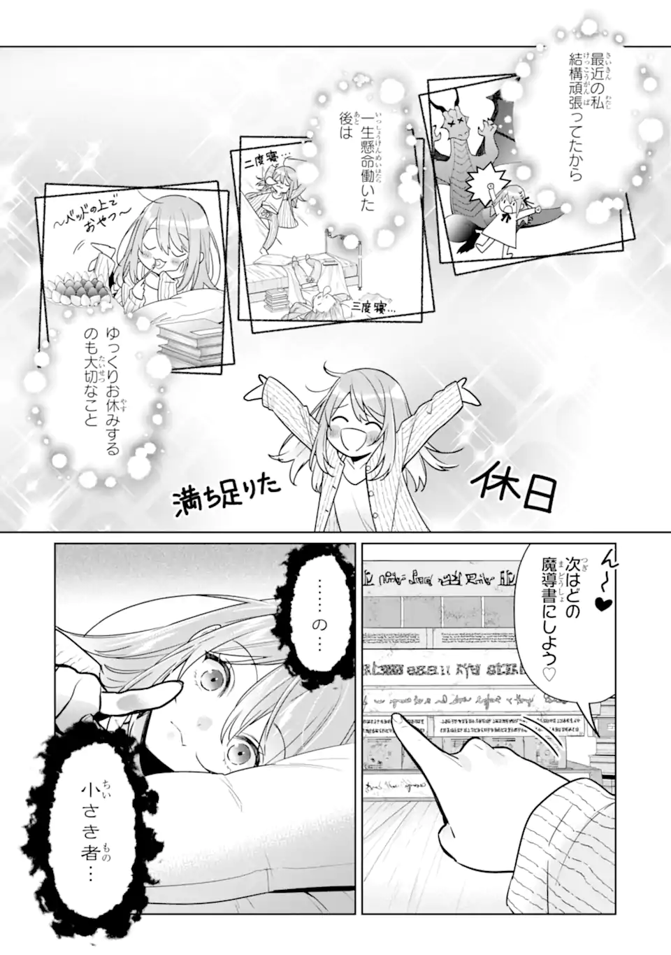 Black Madougushi Guild o Tsuihou Sareta Watashi, Oukyuu Majutsushi to Shite Hirowareru: White na Kyuutei de, Shiawase na Shin Seikatsu o Hajimemasu! Chapter 19.2 2ページ
