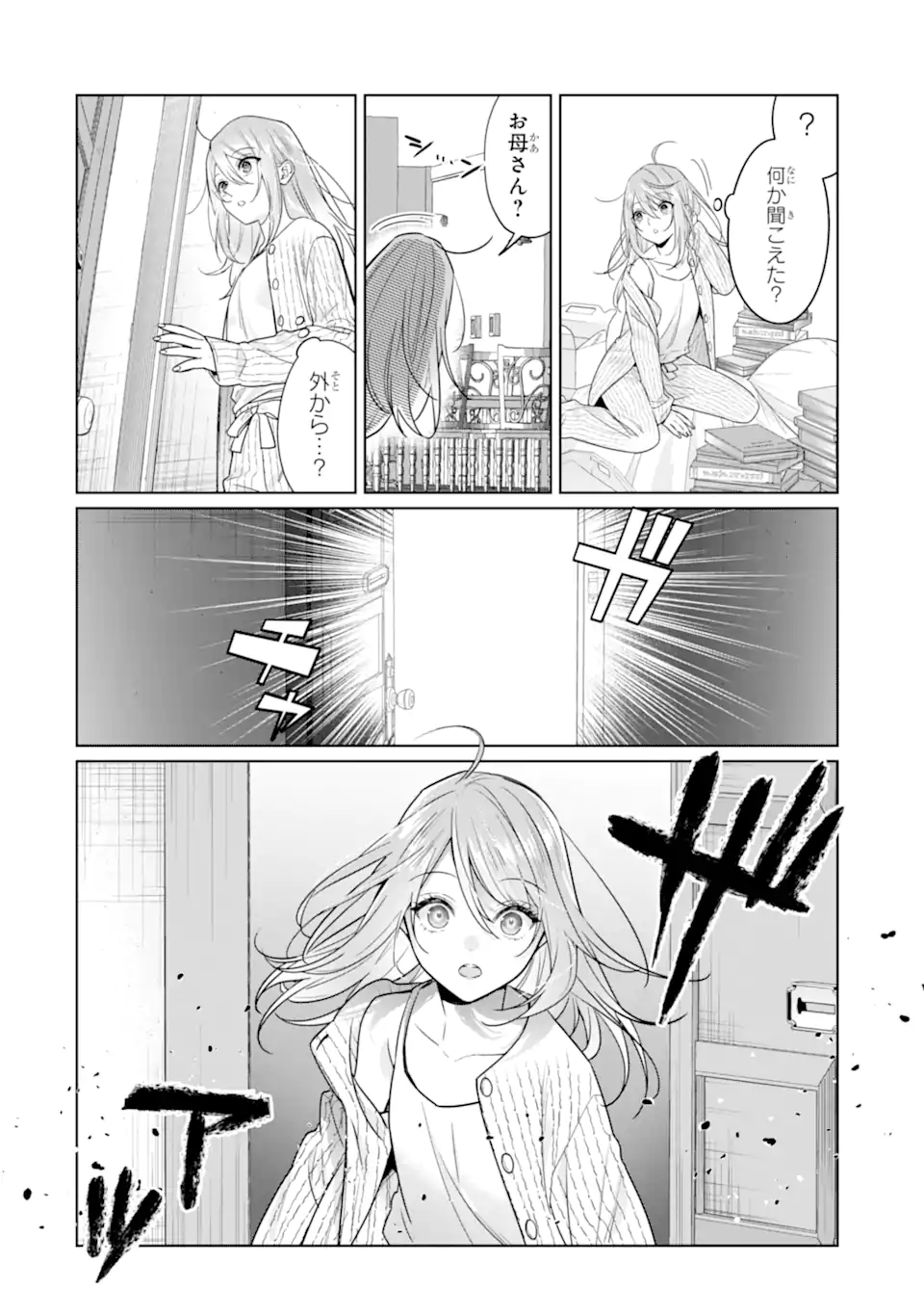 Black Madougushi Guild o Tsuihou Sareta Watashi, Oukyuu Majutsushi to Shite Hirowareru: White na Kyuutei de, Shiawase na Shin Seikatsu o Hajimemasu! Chapter 19.2 3ページ