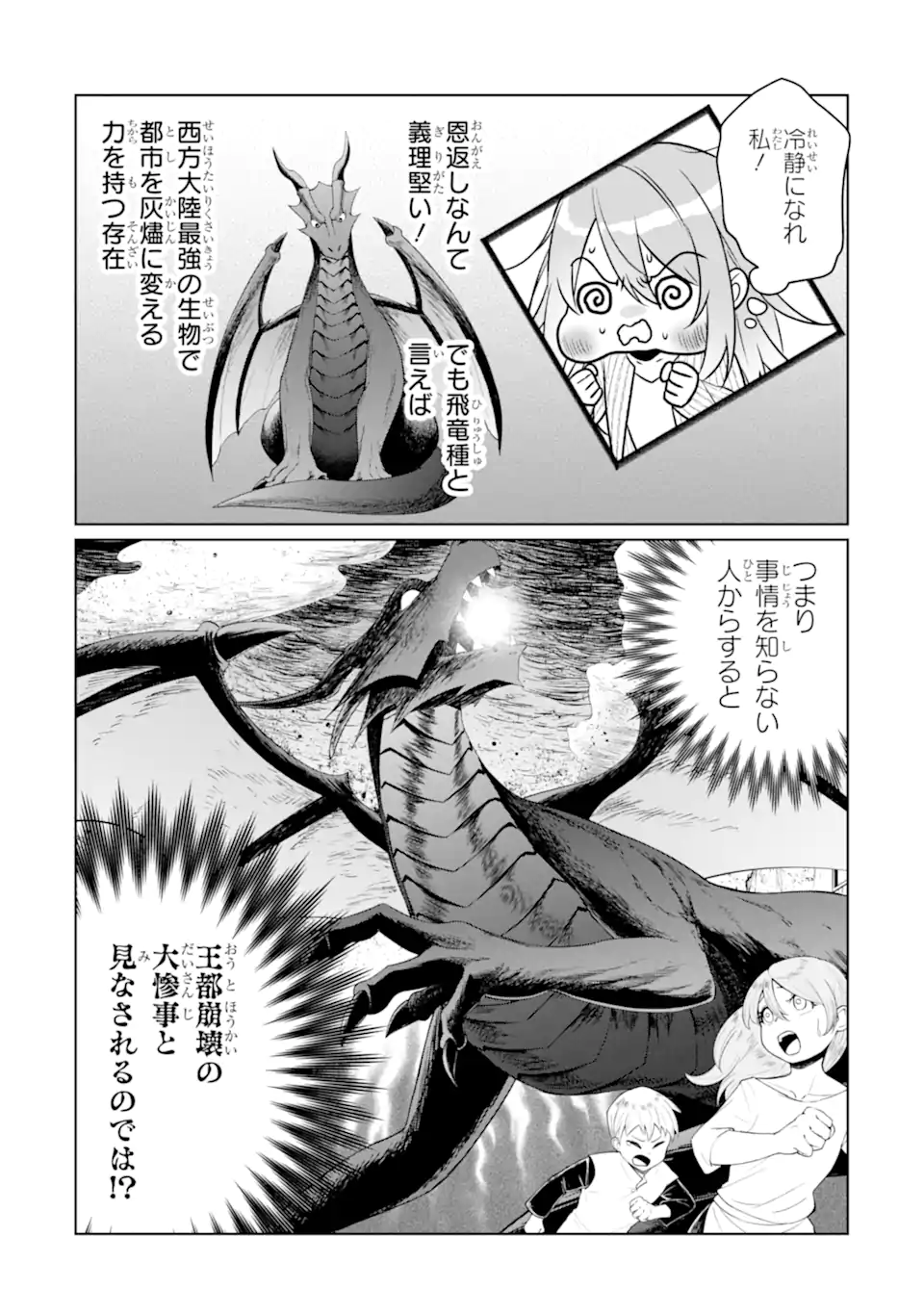 Black Madougushi Guild o Tsuihou Sareta Watashi, Oukyuu Majutsushi to Shite Hirowareru: White na Kyuutei de, Shiawase na Shin Seikatsu o Hajimemasu! Chapter 19.2 6ページ