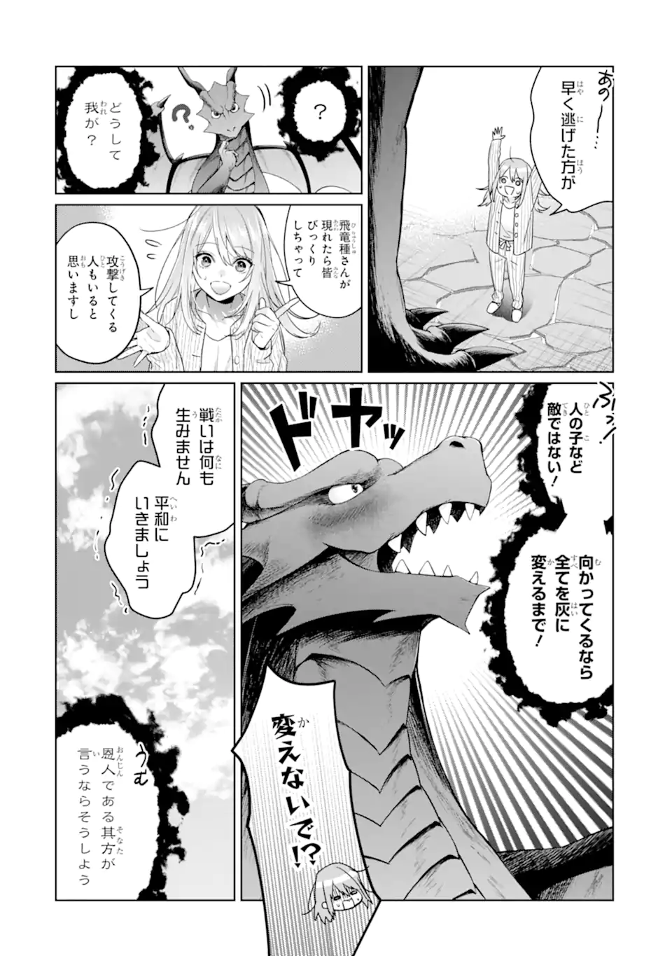 Black Madougushi Guild o Tsuihou Sareta Watashi, Oukyuu Majutsushi to Shite Hirowareru: White na Kyuutei de, Shiawase na Shin Seikatsu o Hajimemasu! Chapter 19.2 7ページ
