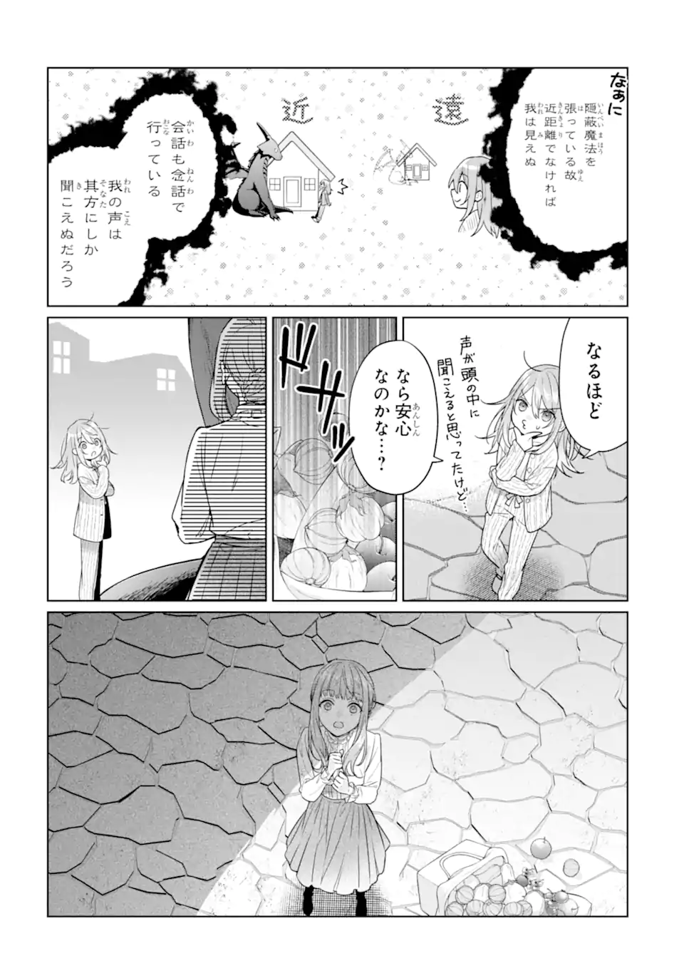 Black Madougushi Guild o Tsuihou Sareta Watashi, Oukyuu Majutsushi to Shite Hirowareru: White na Kyuutei de, Shiawase na Shin Seikatsu o Hajimemasu! Chapter 19.2 8ページ