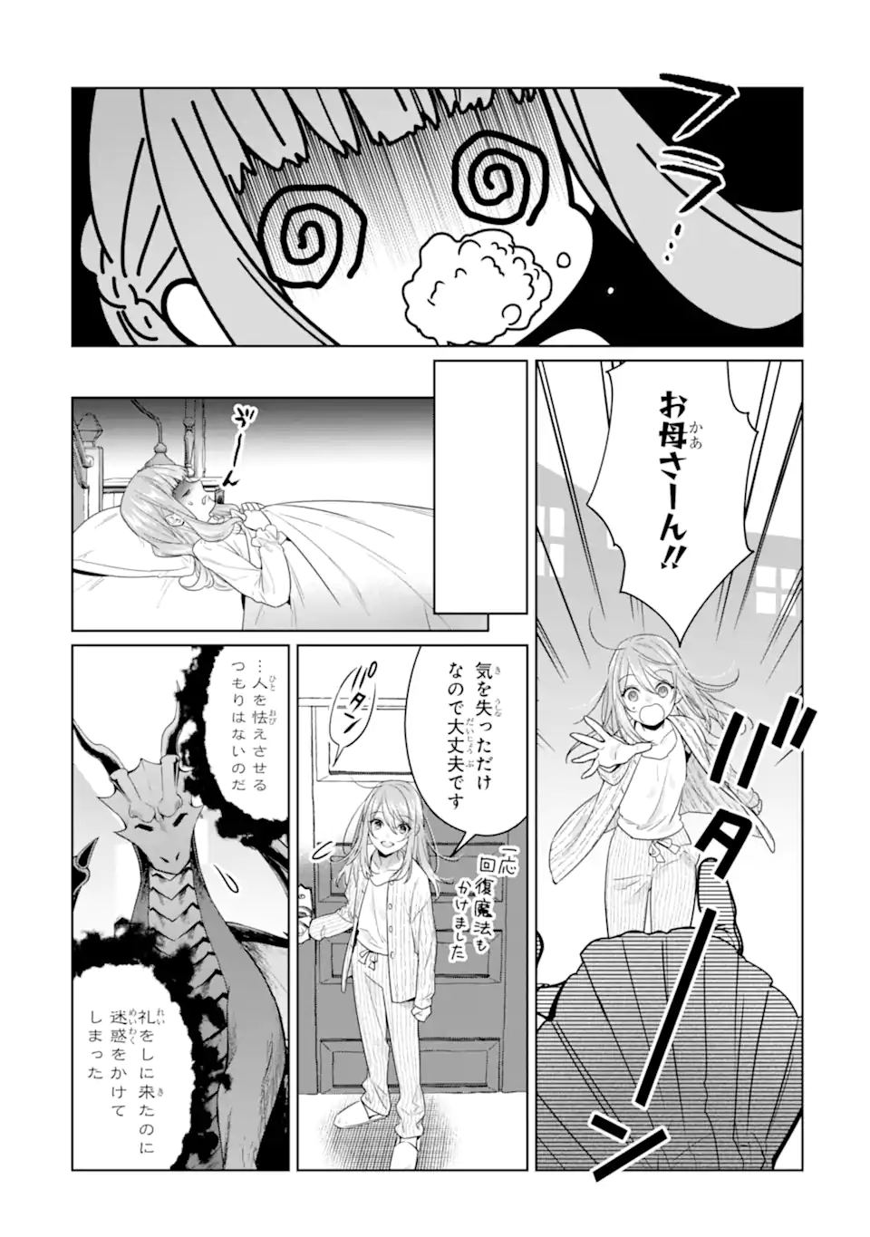 Black Madougushi Guild o Tsuihou Sareta Watashi, Oukyuu Majutsushi to Shite Hirowareru: White na Kyuutei de, Shiawase na Shin Seikatsu o Hajimemasu! Chapter 19.2 9ページ
