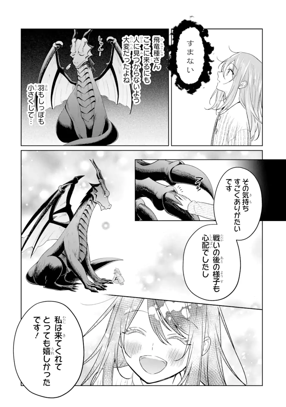Black Madougushi Guild o Tsuihou Sareta Watashi, Oukyuu Majutsushi to Shite Hirowareru: White na Kyuutei de, Shiawase na Shin Seikatsu o Hajimemasu! Chapter 19.2 10ページ