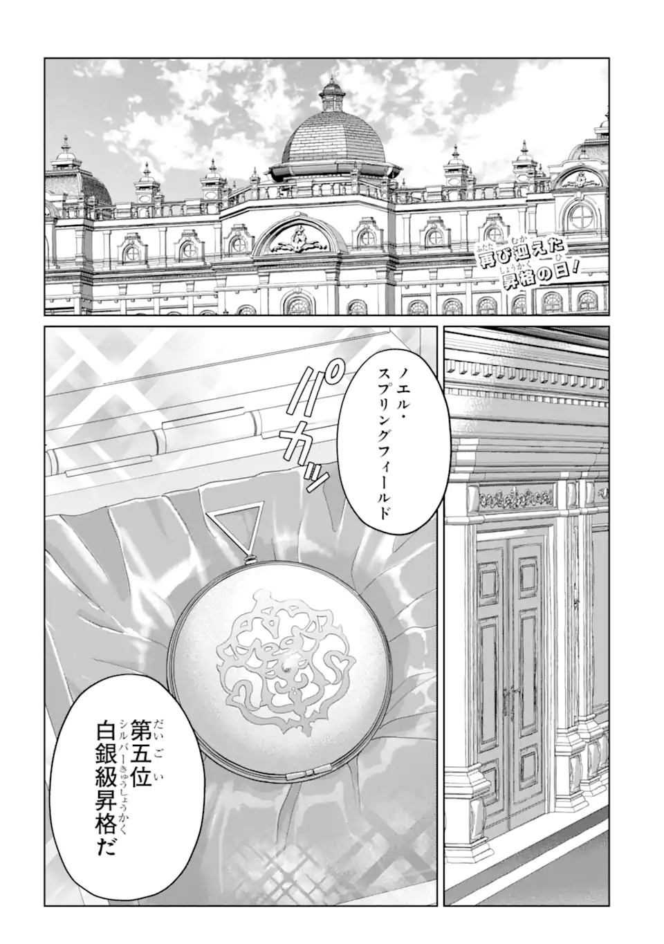 Black Madougushi Guild o Tsuihou Sareta Watashi, Oukyuu Majutsushi to Shite Hirowareru: White na Kyuutei de, Shiawase na Shin Seikatsu o Hajimemasu! Chapter 20.1 1ページ