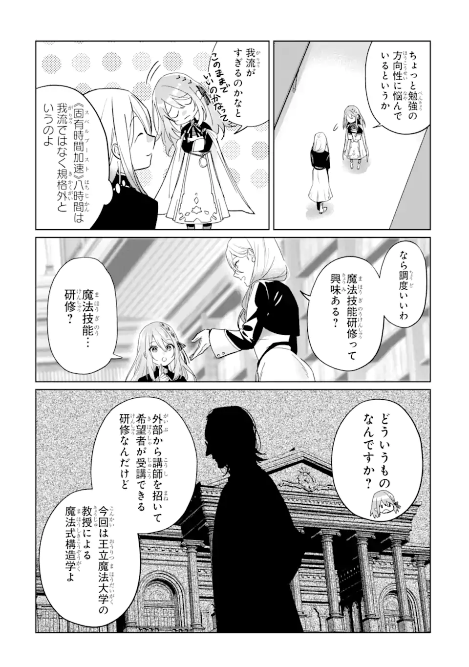 Black Madougushi Guild o Tsuihou Sareta Watashi, Oukyuu Majutsushi to Shite Hirowareru: White na Kyuutei de, Shiawase na Shin Seikatsu o Hajimemasu! Chapter 20.1 11ページ