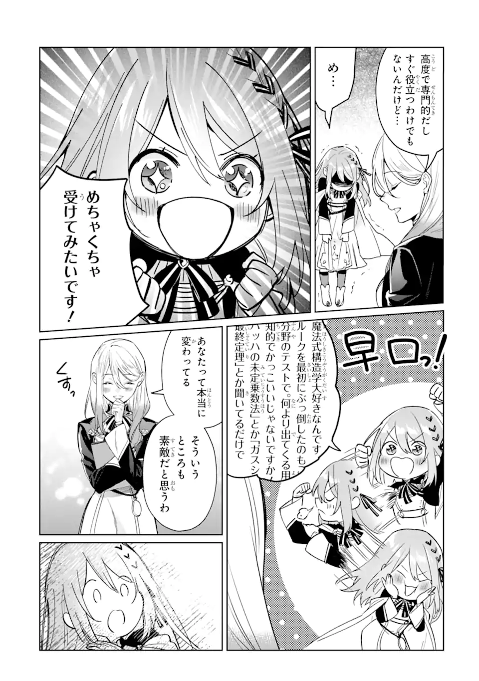 Black Madougushi Guild o Tsuihou Sareta Watashi, Oukyuu Majutsushi to Shite Hirowareru: White na Kyuutei de, Shiawase na Shin Seikatsu o Hajimemasu! Chapter 20.1 12ページ