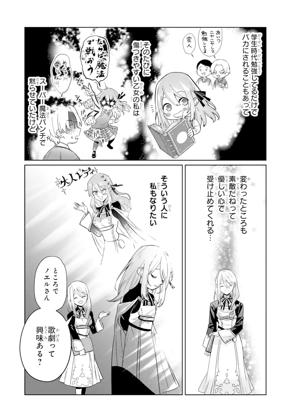 Black Madougushi Guild o Tsuihou Sareta Watashi, Oukyuu Majutsushi to Shite Hirowareru: White na Kyuutei de, Shiawase na Shin Seikatsu o Hajimemasu! Chapter 20.1 13ページ