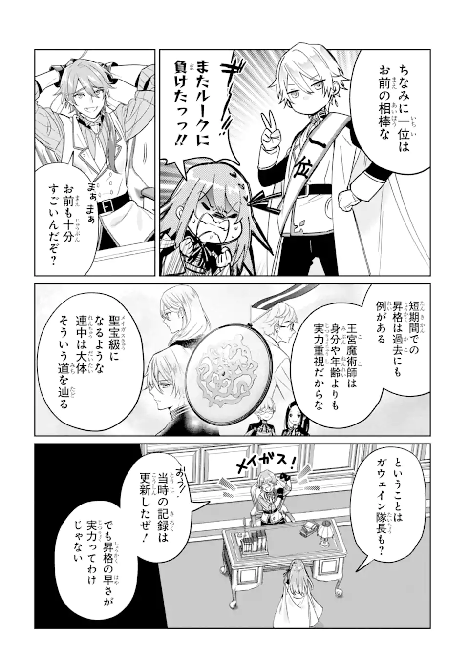 Black Madougushi Guild o Tsuihou Sareta Watashi, Oukyuu Majutsushi to Shite Hirowareru: White na Kyuutei de, Shiawase na Shin Seikatsu o Hajimemasu! Chapter 20.1 3ページ