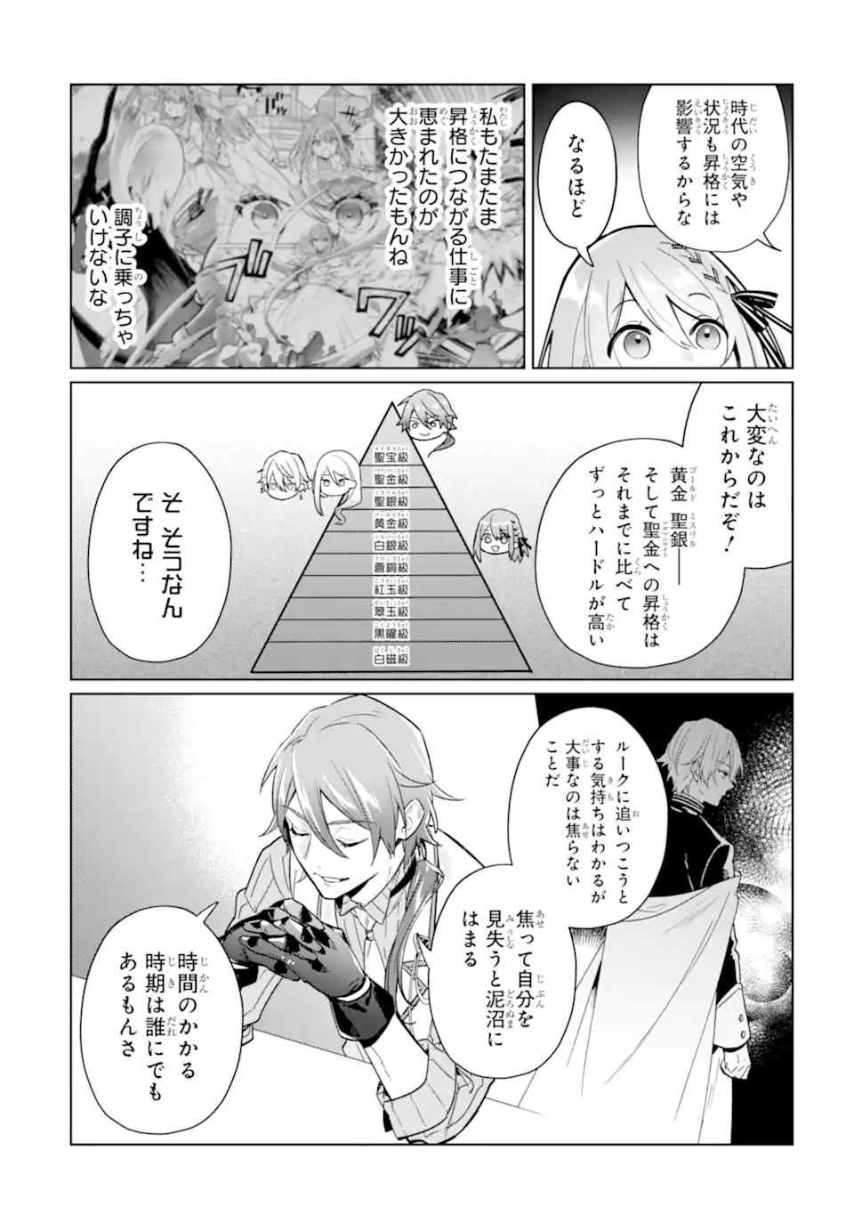 Black Madougushi Guild o Tsuihou Sareta Watashi, Oukyuu Majutsushi to Shite Hirowareru: White na Kyuutei de, Shiawase na Shin Seikatsu o Hajimemasu! Chapter 20.1 4ページ