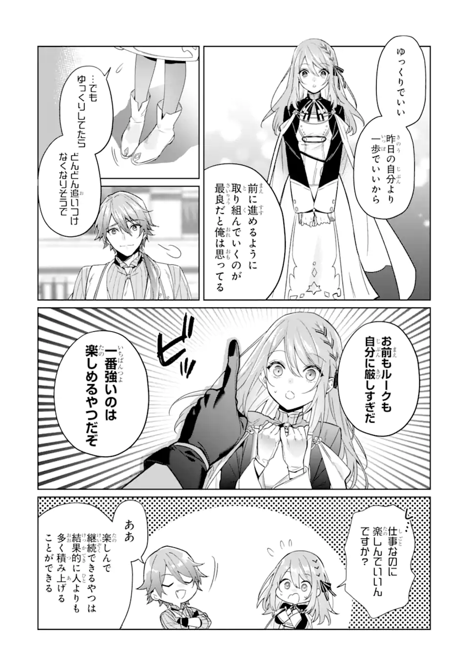 Black Madougushi Guild o Tsuihou Sareta Watashi, Oukyuu Majutsushi to Shite Hirowareru: White na Kyuutei de, Shiawase na Shin Seikatsu o Hajimemasu! Chapter 20.1 5ページ