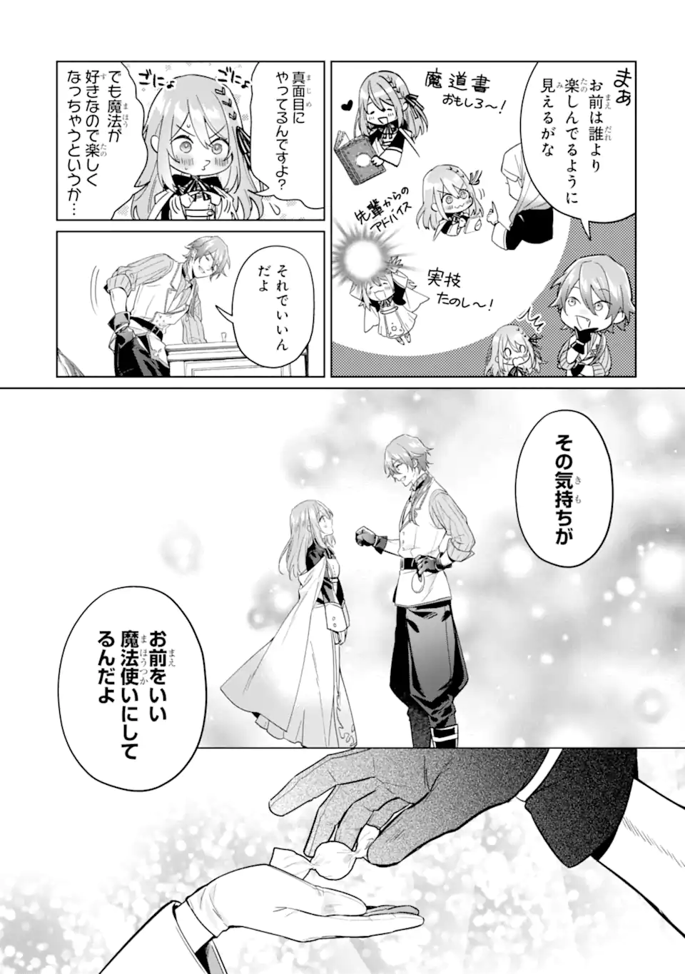 Black Madougushi Guild o Tsuihou Sareta Watashi, Oukyuu Majutsushi to Shite Hirowareru: White na Kyuutei de, Shiawase na Shin Seikatsu o Hajimemasu! Chapter 20.1 6ページ